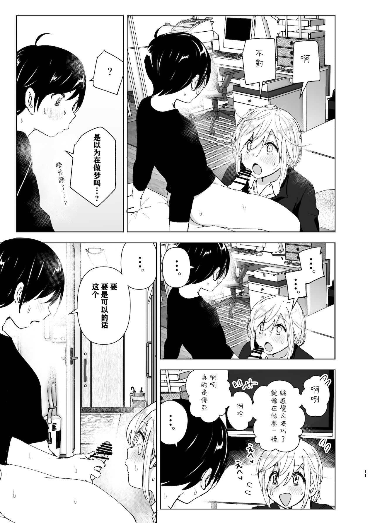 [日本漫画] 昔は楽しかった 2 单本,不伦#[87P]-10