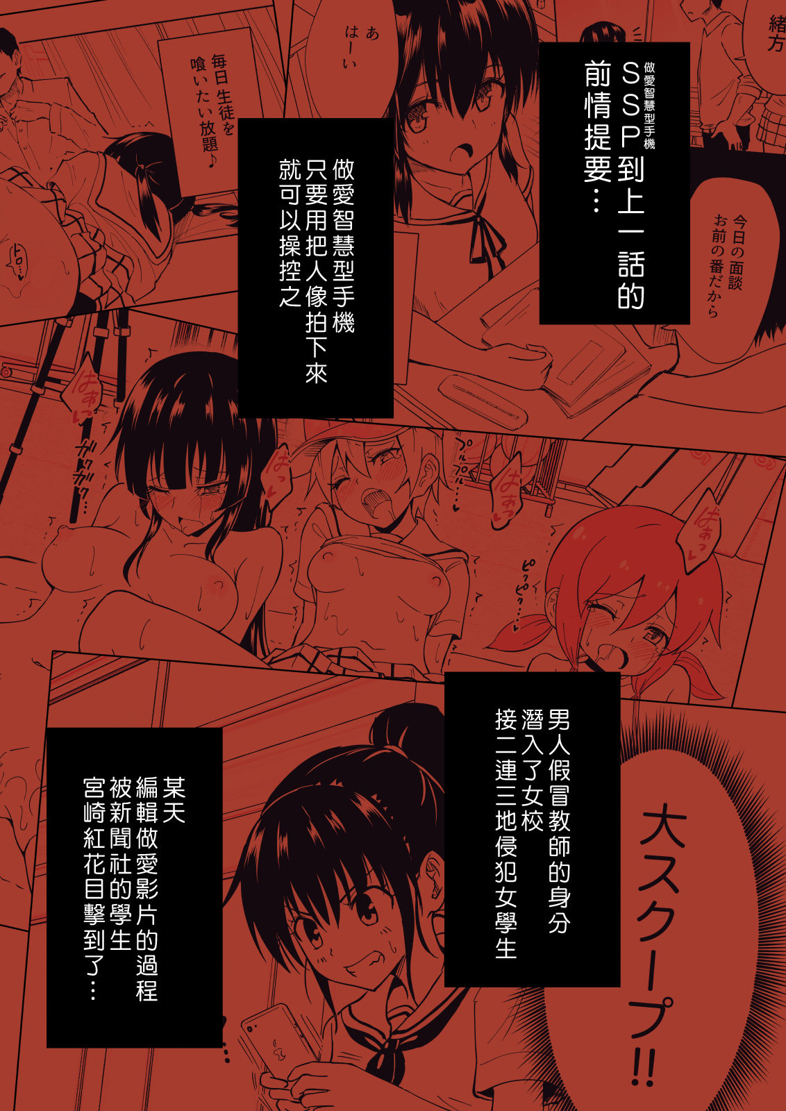 [日本漫画] セックススマートフォン～ハーレム学園編5～ 单本,眼镜,女学生#[58P]-2