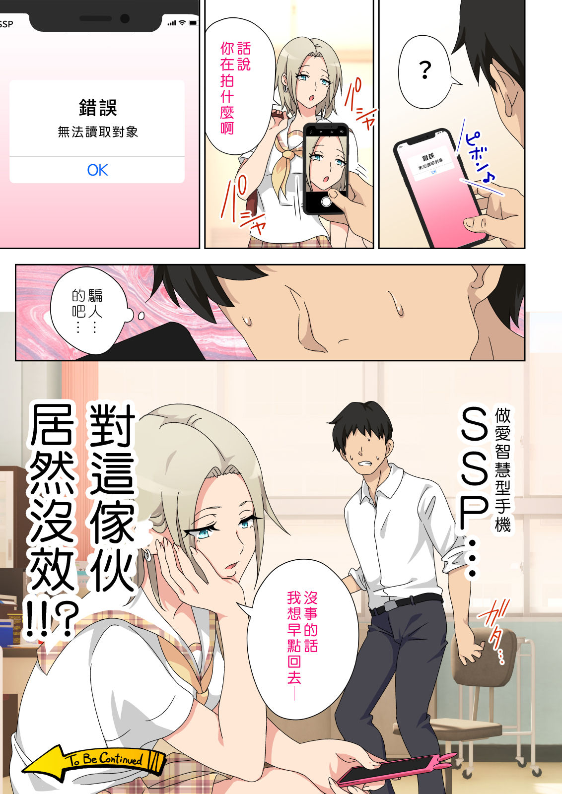 [日本漫画] セックススマートフォン～ハーレム学園編5～ 单本,眼镜,女学生#[58P]-56