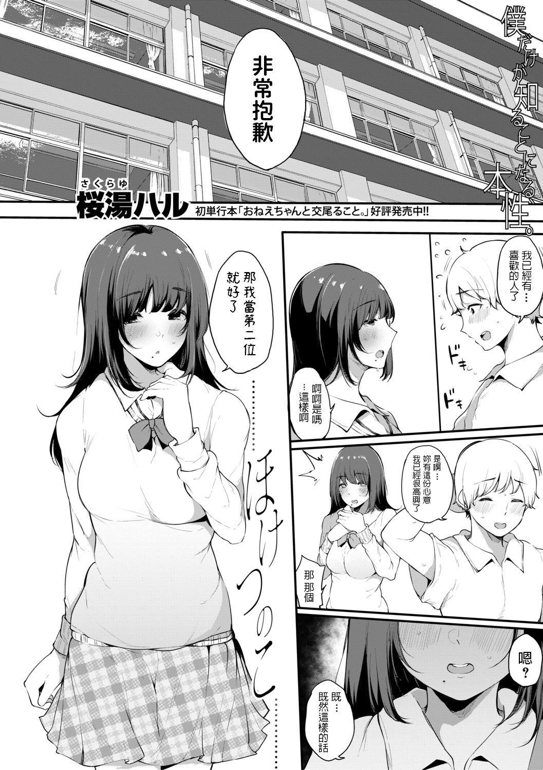 [日本漫画] ほけつのこ 单本,女教师,巨乳大奶,女学生#[20P]-4
