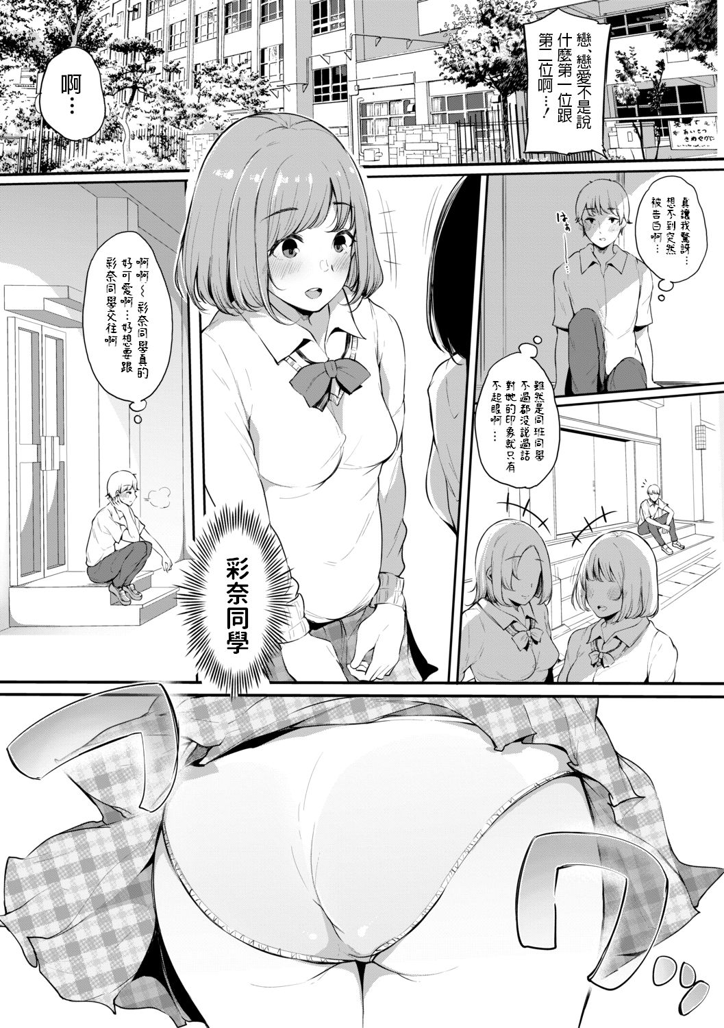 [日本漫画] ほけつのこ 单本,女教师,巨乳大奶,女学生#[20P]-5
