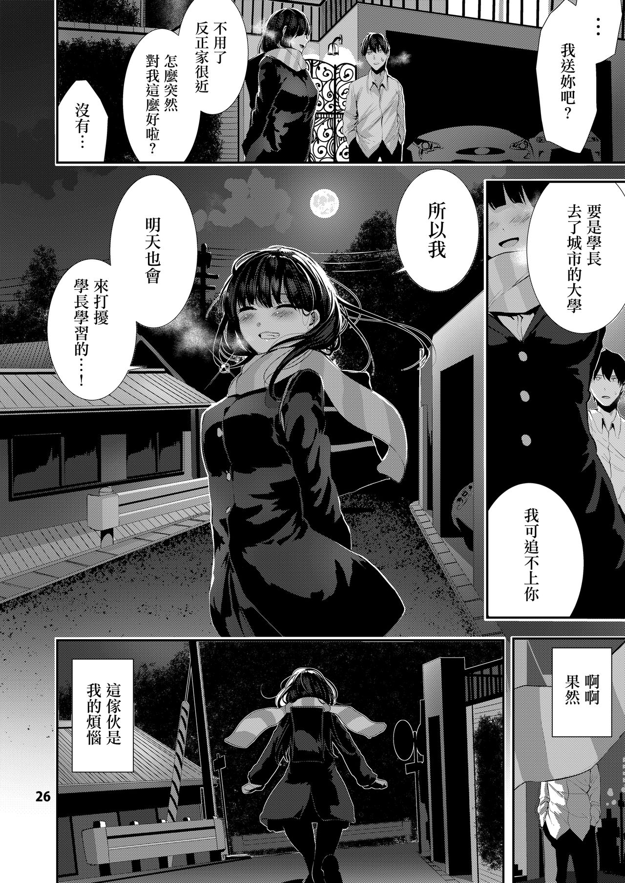 [日本漫画] おさななじみえっち 单本,女学生#[27P]-25
