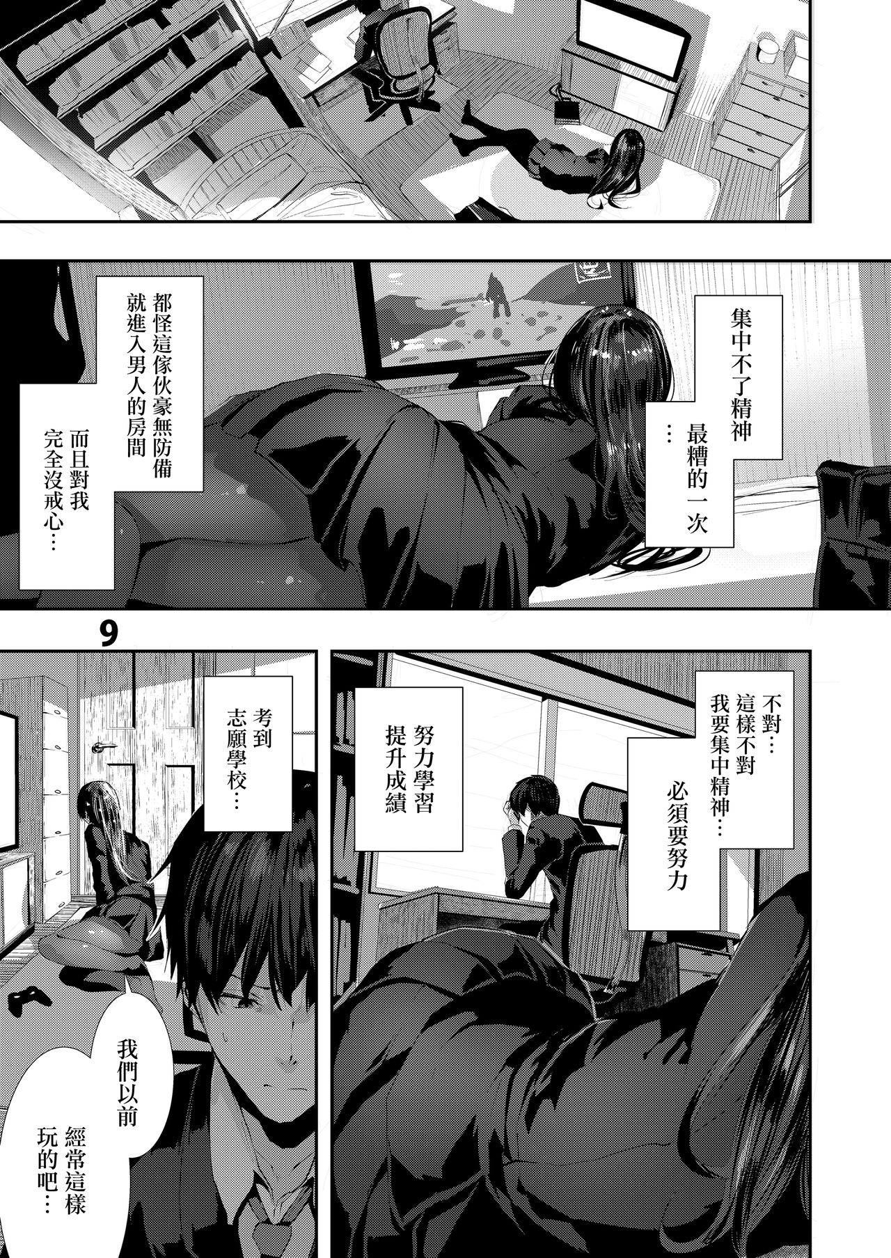 [日本漫画] おさななじみえっち 单本,女学生#[27P]-8