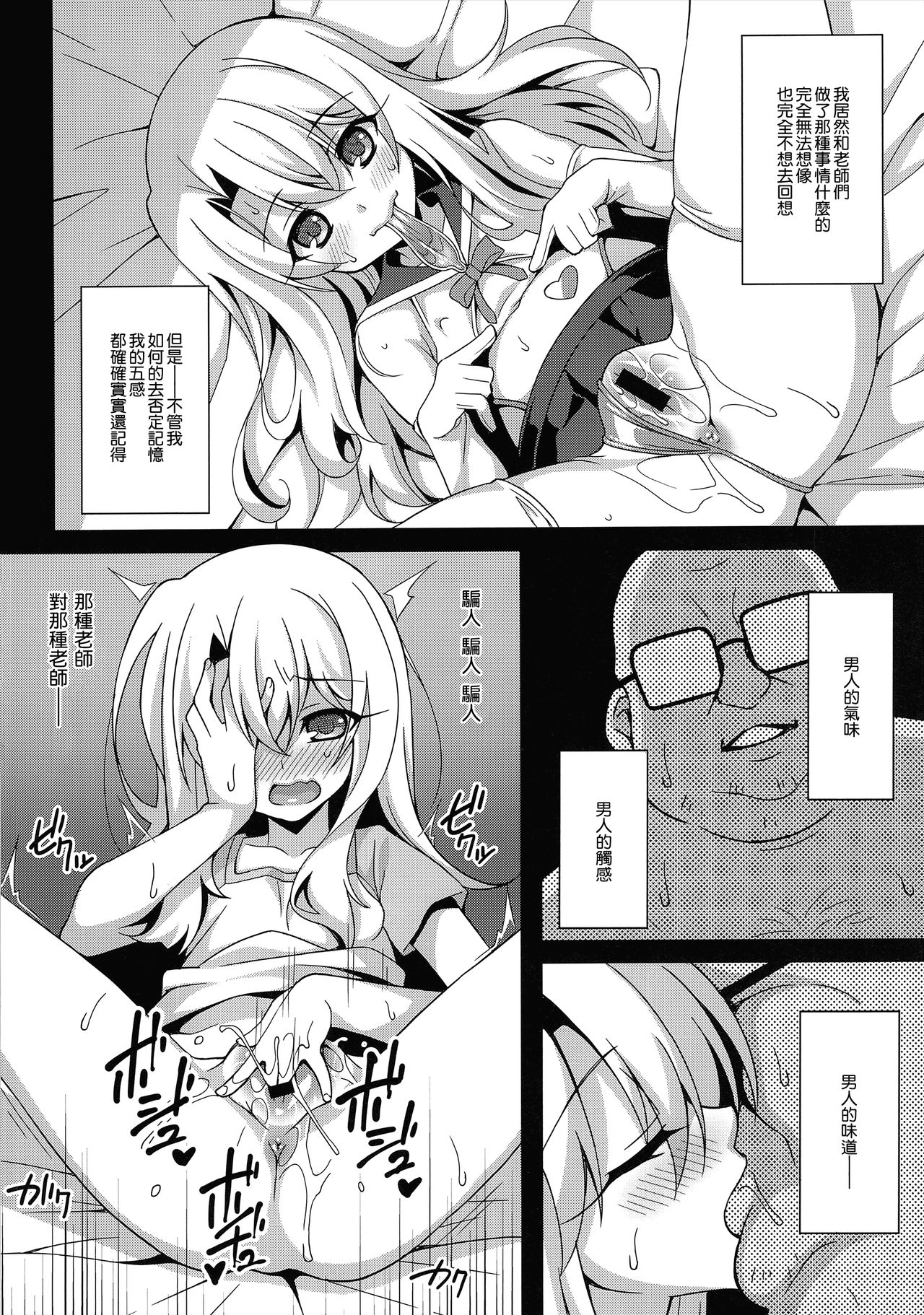 [日本漫画] (C94) [LemonMaiden (Aoi Masami)] Kyuusei Maryoku Chuudoku 5 (Fate/kaleid liner Prisma Illya) [Chinese]  单本,萝莉,单女,单男,比基尼,泳装#[24P]-3