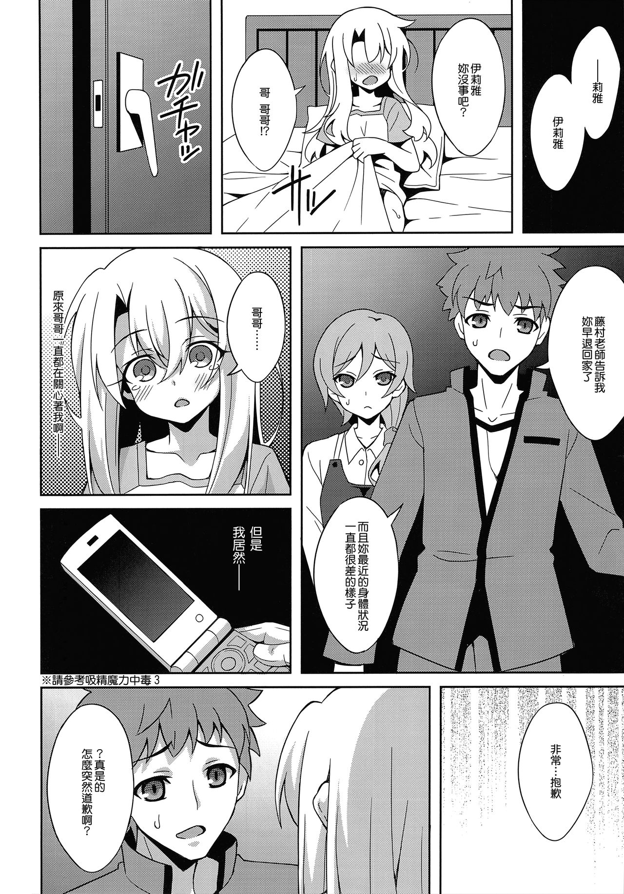 [日本漫画] (C94) [LemonMaiden (Aoi Masami)] Kyuusei Maryoku Chuudoku 5 (Fate/kaleid liner Prisma Illya) [Chinese]  单本,萝莉,单女,单男,比基尼,泳装#[24P]-5
