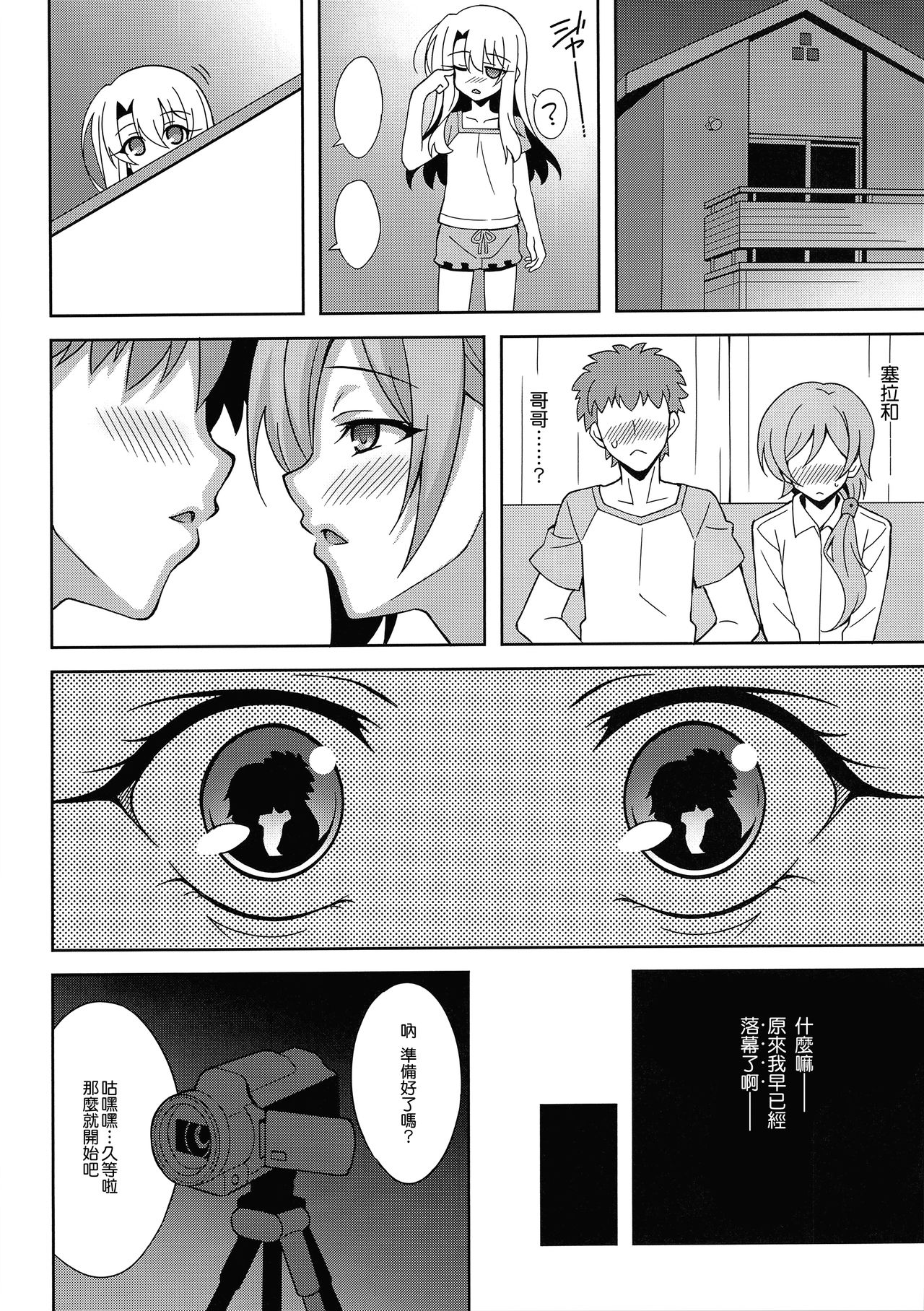 [日本漫画] (C94) [LemonMaiden (Aoi Masami)] Kyuusei Maryoku Chuudoku 5 (Fate/kaleid liner Prisma Illya) [Chinese]  单本,萝莉,单女,单男,比基尼,泳装#[24P]-7