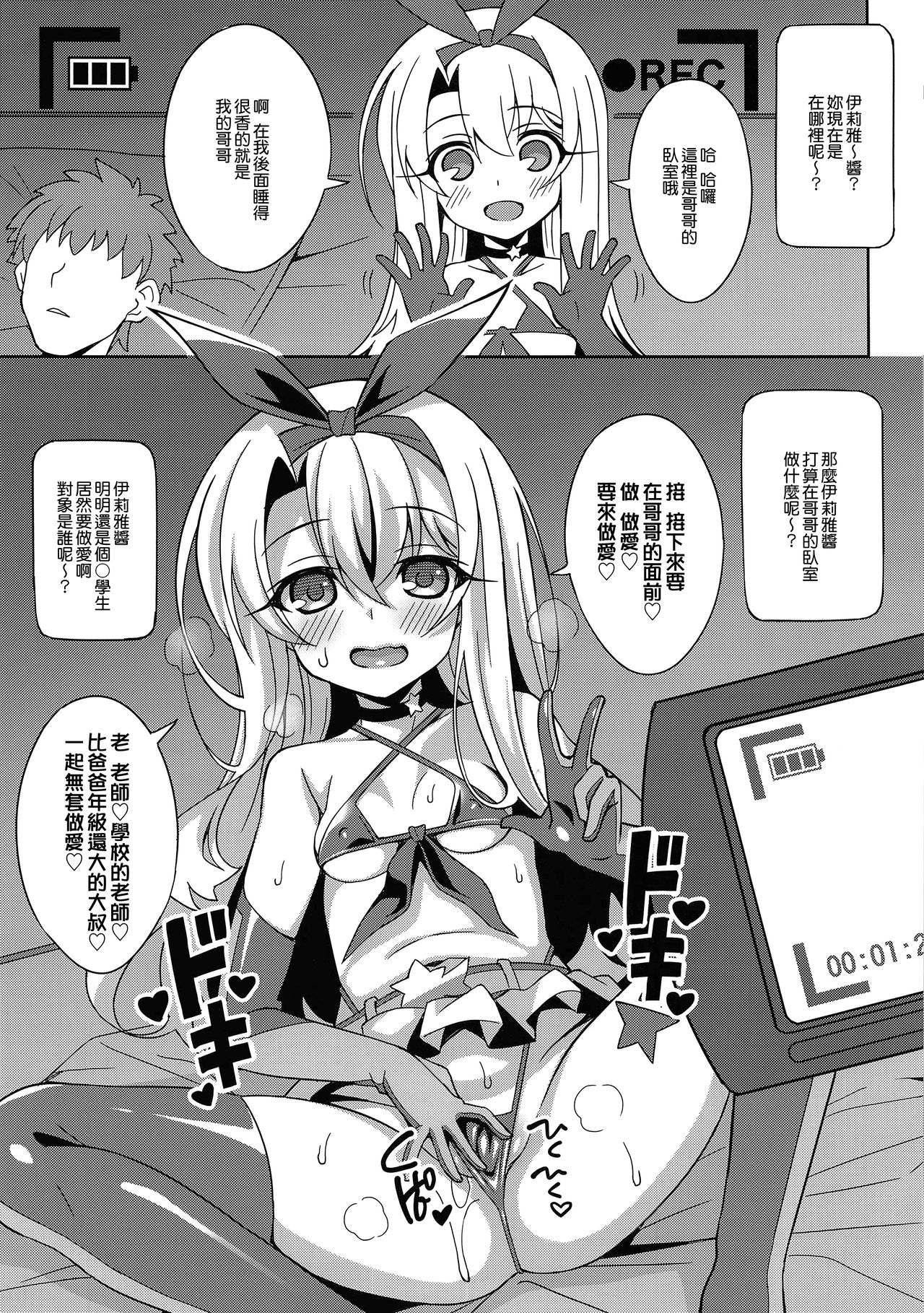 [日本漫画] (C94) [LemonMaiden (Aoi Masami)] Kyuusei Maryoku Chuudoku 5 (Fate/kaleid liner Prisma Illya) [Chinese]  单本,萝莉,单女,单男,比基尼,泳装#[24P]-8