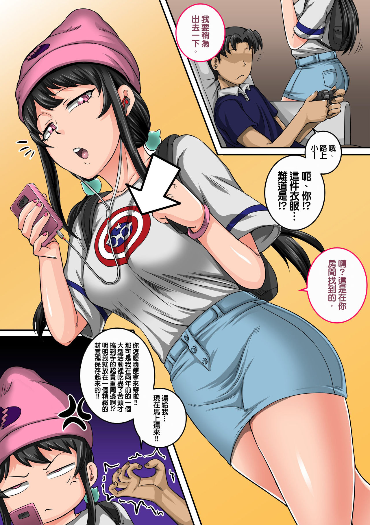[日本漫画] ムカつく妹はちゃんと叱らなくちゃ①～⑮まとめ 单本,黑丝丝袜,巨乳大奶,不伦#[34P]-15