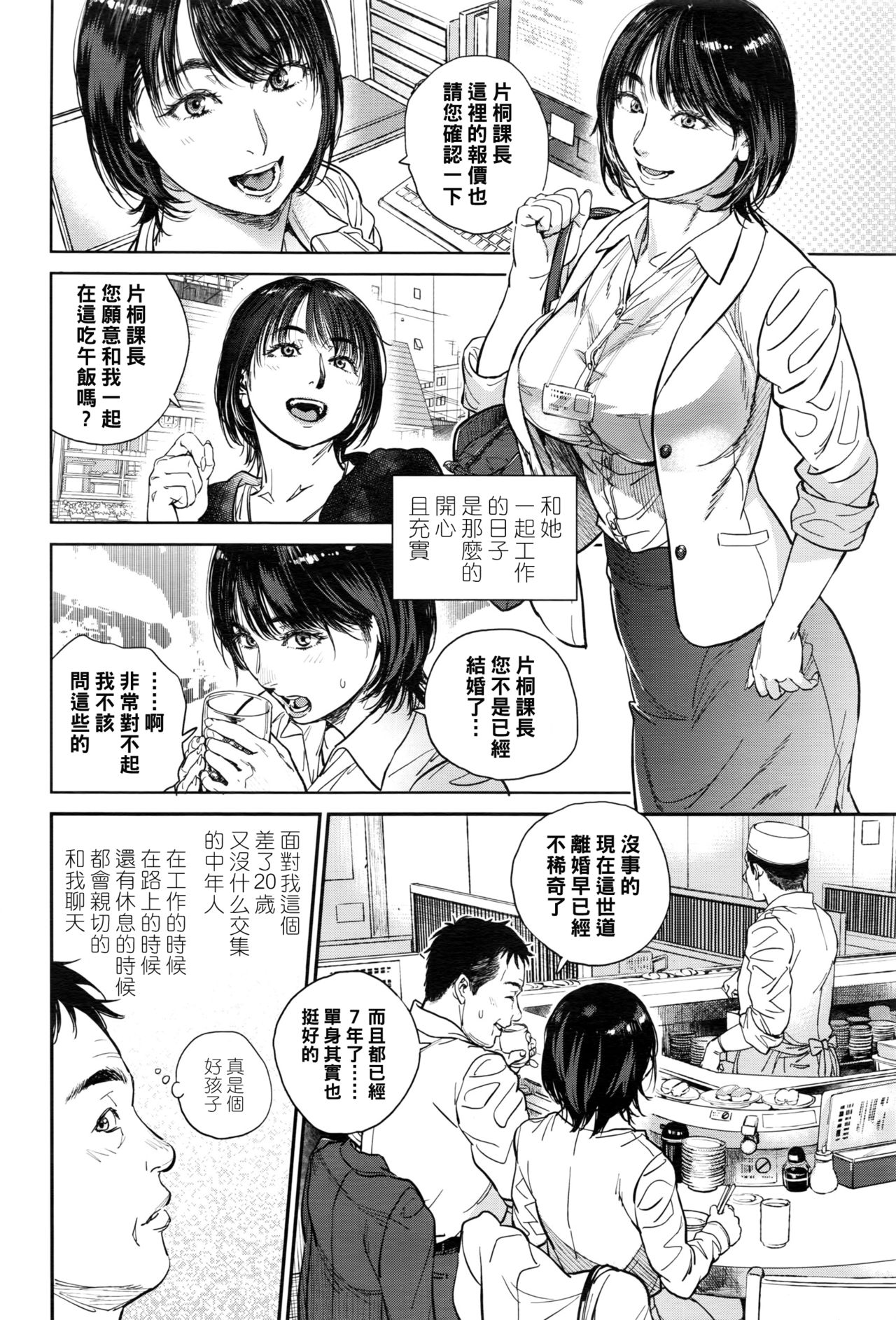 [日本漫画] Timid and Kindness 单本,熟女人妻,巨乳大奶#[20P]-4