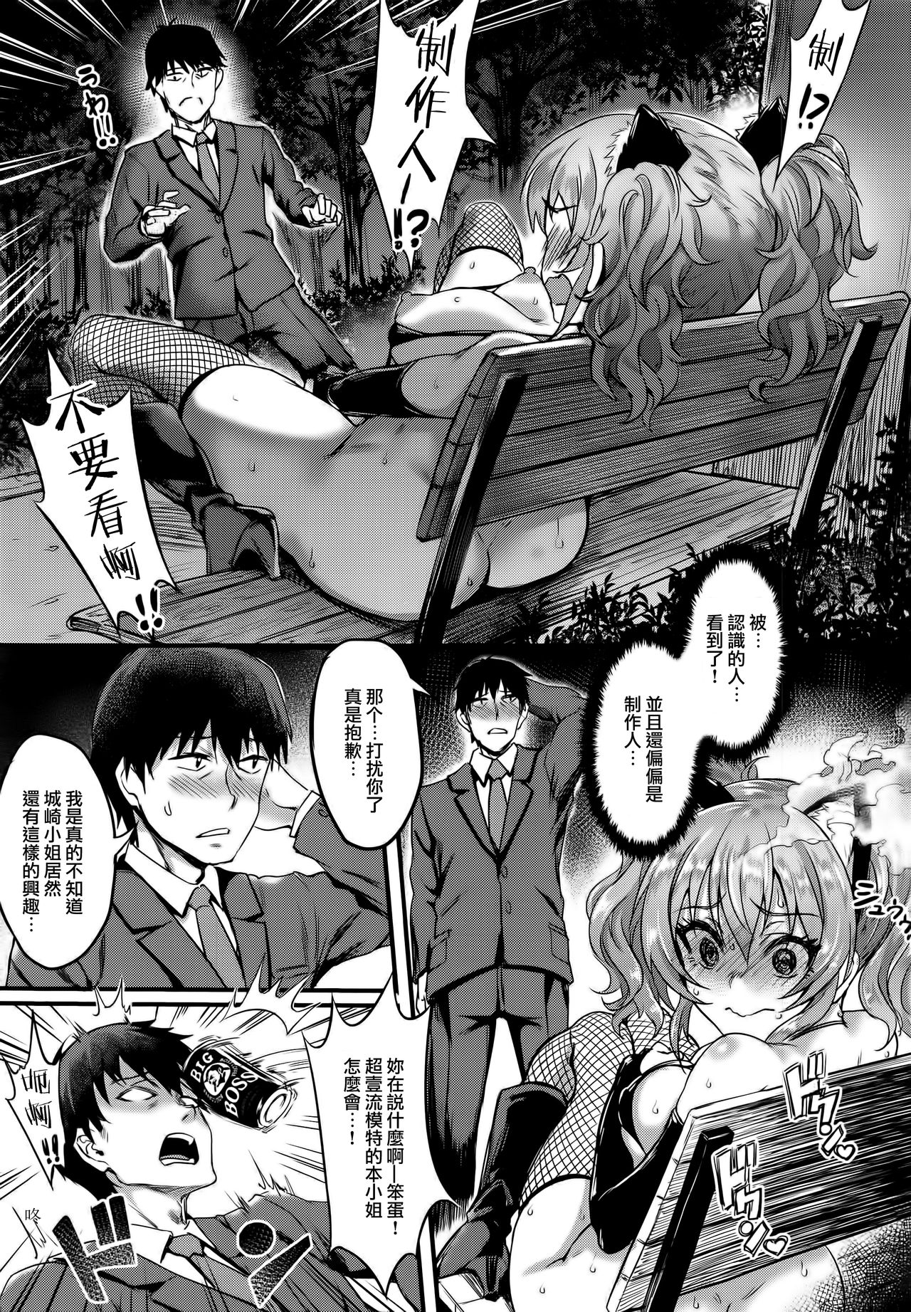 [日本漫画] (C91) [BRIO (Puyocha)] Jougasaki Mika no Stress Kaishouhou (THE IDOLM@STER CINDERELLA GIRLS) [Chinese]  单本,肛门,单女,恋父,内衣,群P,性玩具,丝袜,两穴同时插入#[26P]-22