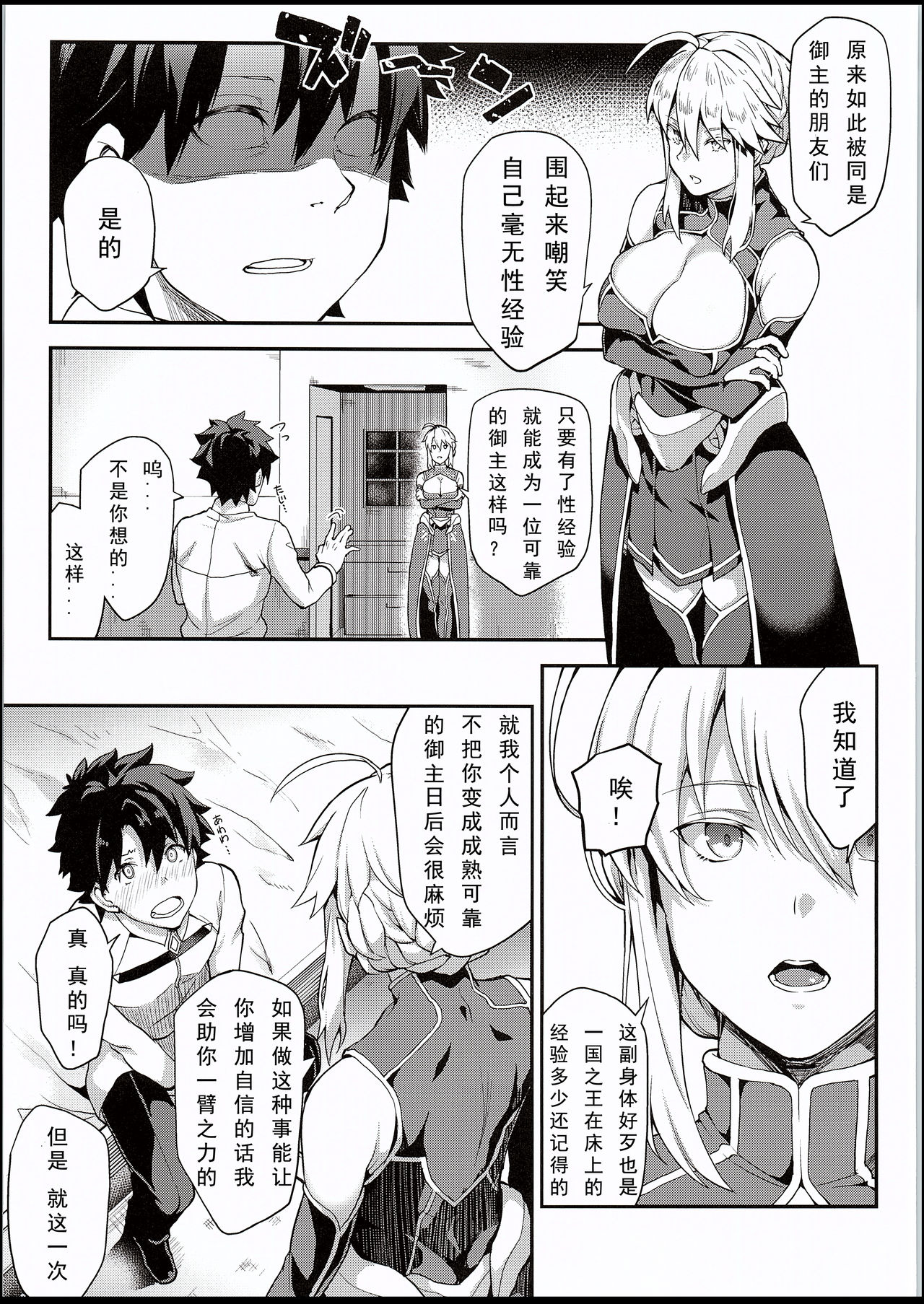 [日本漫画] 騎士王のキモチイイ穴 单本,巨乳大奶,丝袜#[26P]-4
