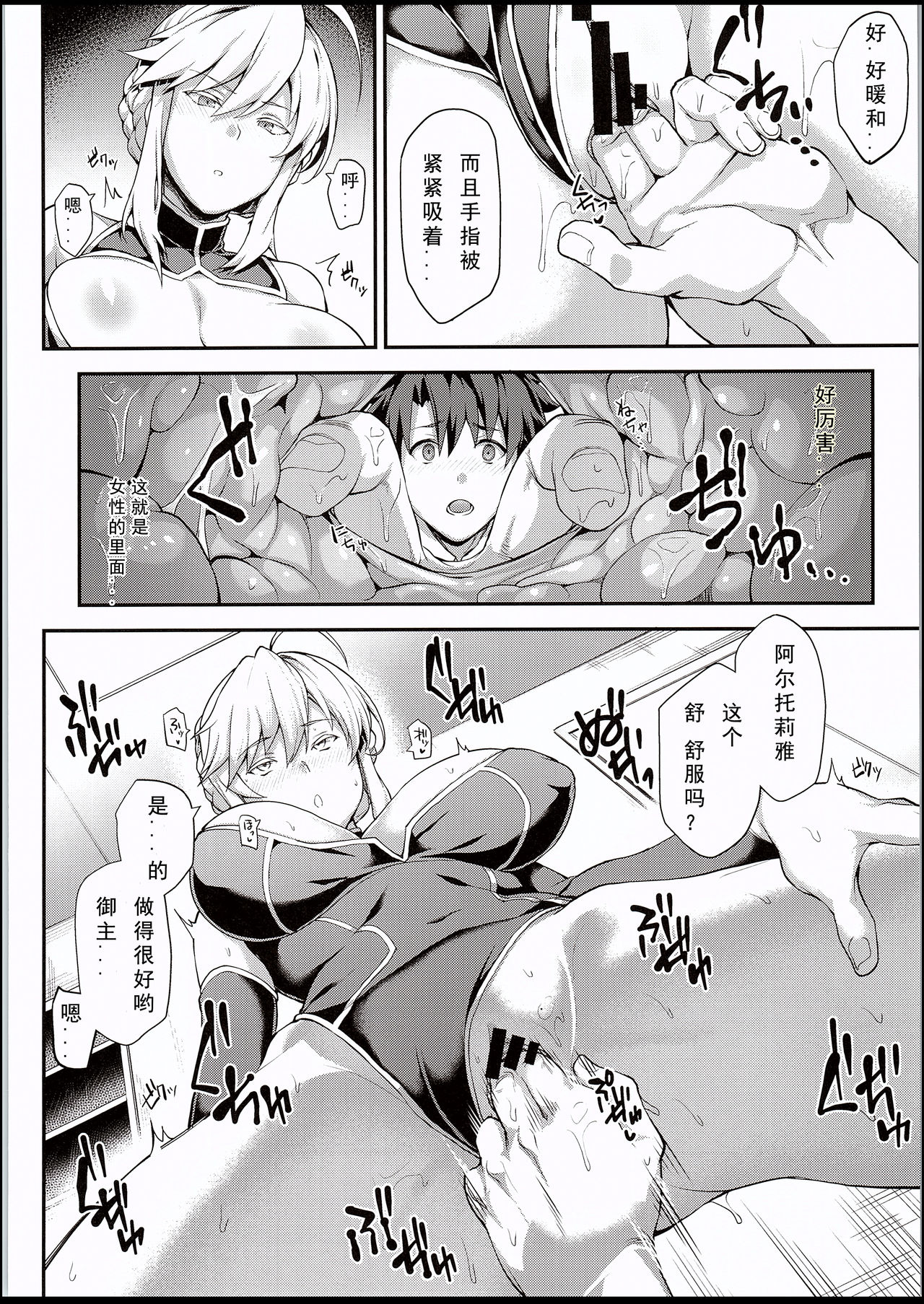 [日本漫画] 騎士王のキモチイイ穴 单本,巨乳大奶,丝袜#[26P]-7
