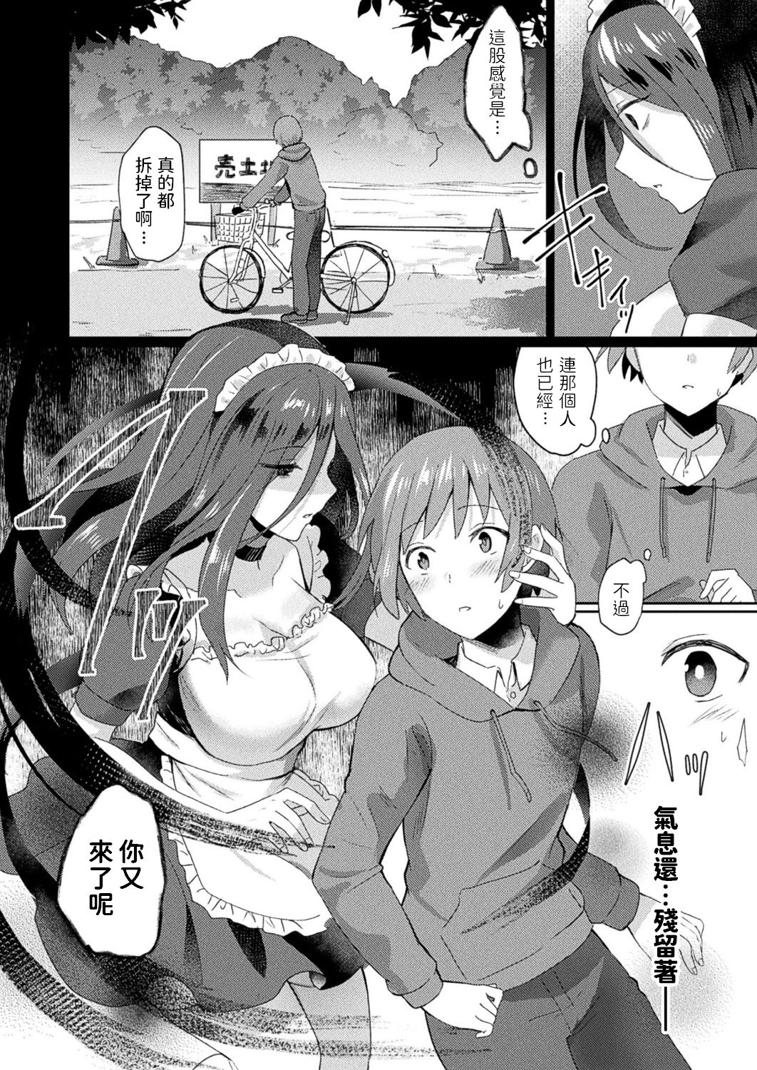 [日本漫画] 視えているのはあなただけ 单本,萝莉#[20P]-10