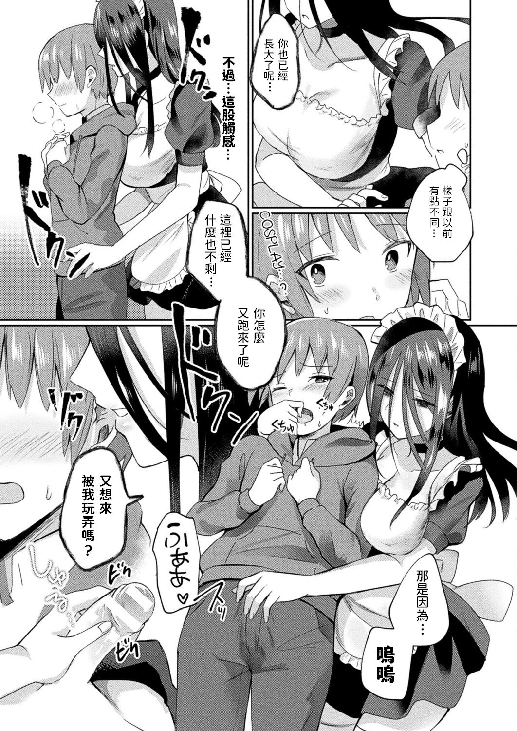 [日本漫画] 視えているのはあなただけ 单本,萝莉#[20P]-11