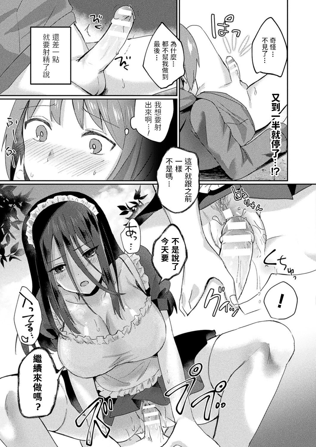 [日本漫画] 視えているのはあなただけ 单本,萝莉#[20P]-13
