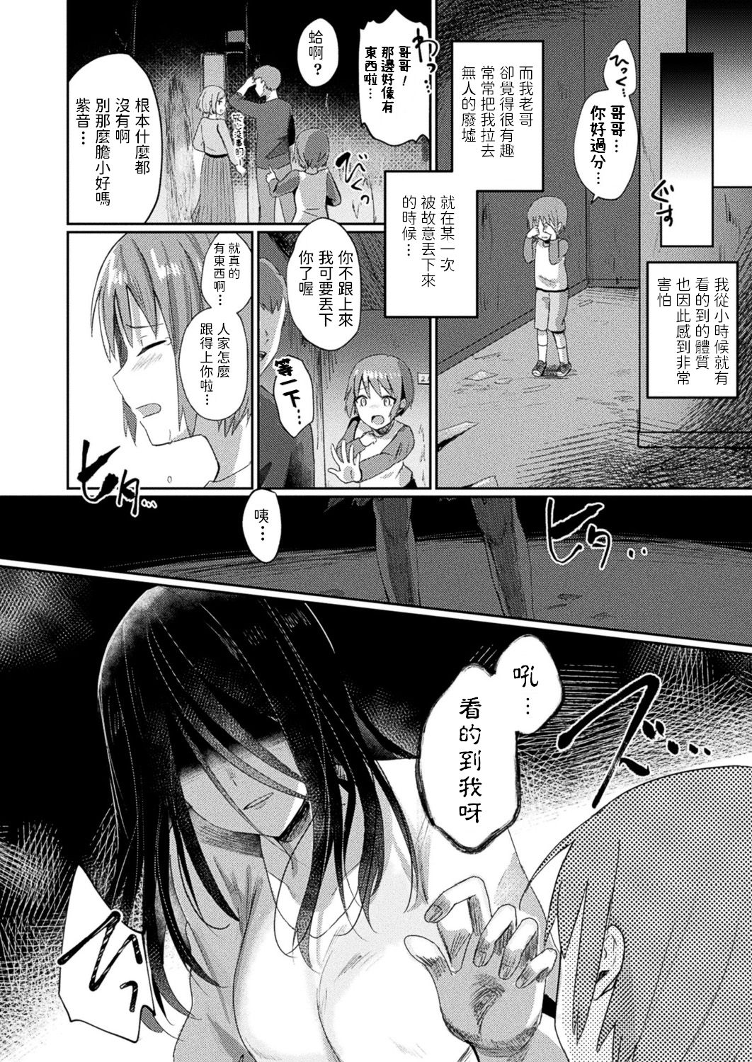 [日本漫画] 視えているのはあなただけ 单本,萝莉#[20P]-2