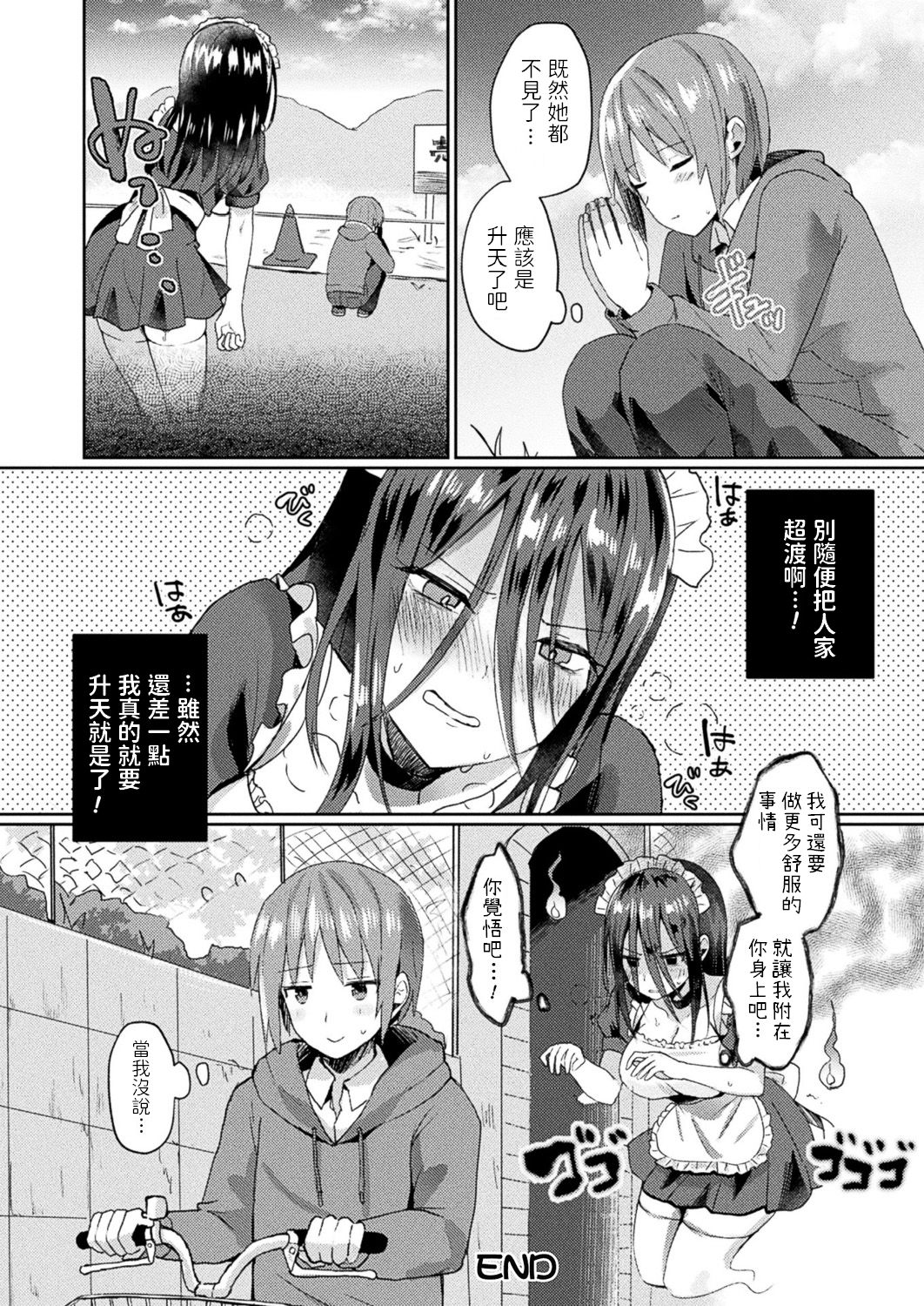 [日本漫画] 視えているのはあなただけ 单本,萝莉#[20P]-20