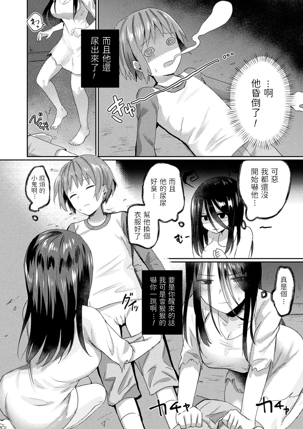 [日本漫画] 視えているのはあなただけ 单本,萝莉#[20P]-4
