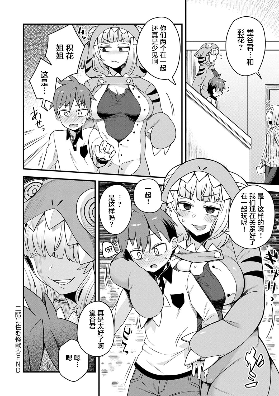 [日本漫画] [Etori Yuuya] Nikai ni Sumu Kaiju (Watashi Iro no Otokonoko) 单本,正太控,调教#[24P]-24