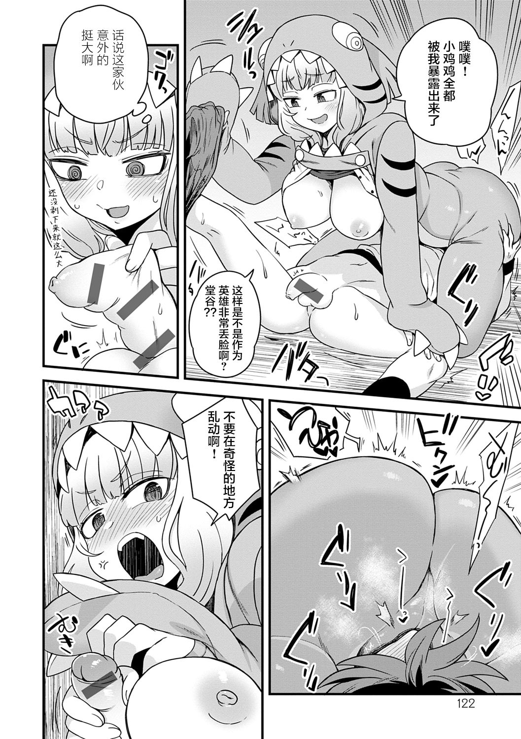 [日本漫画] [Etori Yuuya] Nikai ni Sumu Kaiju (Watashi Iro no Otokonoko) 单本,正太控,调教#[24P]-6