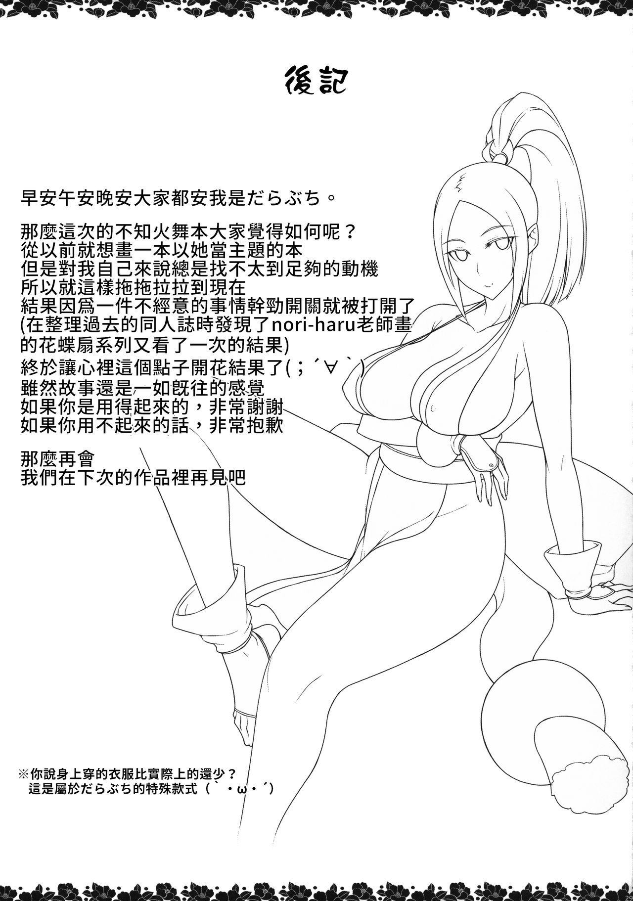 [日本漫画] (C96) [Darabuchidou (Darabuchi)] Daraku no hana  墮落之花 (King of Fighters) [Chinese] [禁漫漢化組] 单本,巨乳大奶,NTR,恋父,马尾辫,内射中出,乳交,暗黑皮肤#[34P]-28