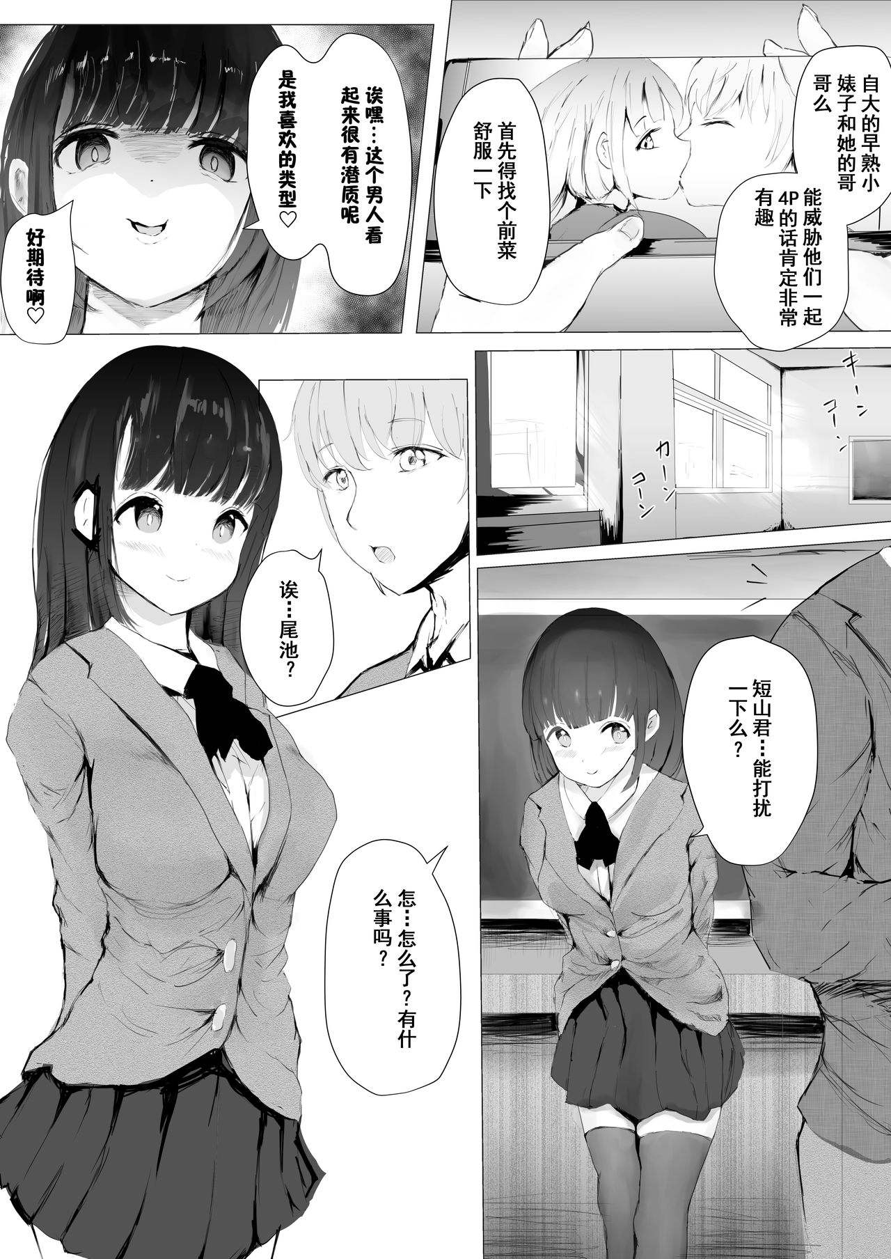 [日本漫画] 寝トラレ兄妹 单本,NTR#[82P]-12