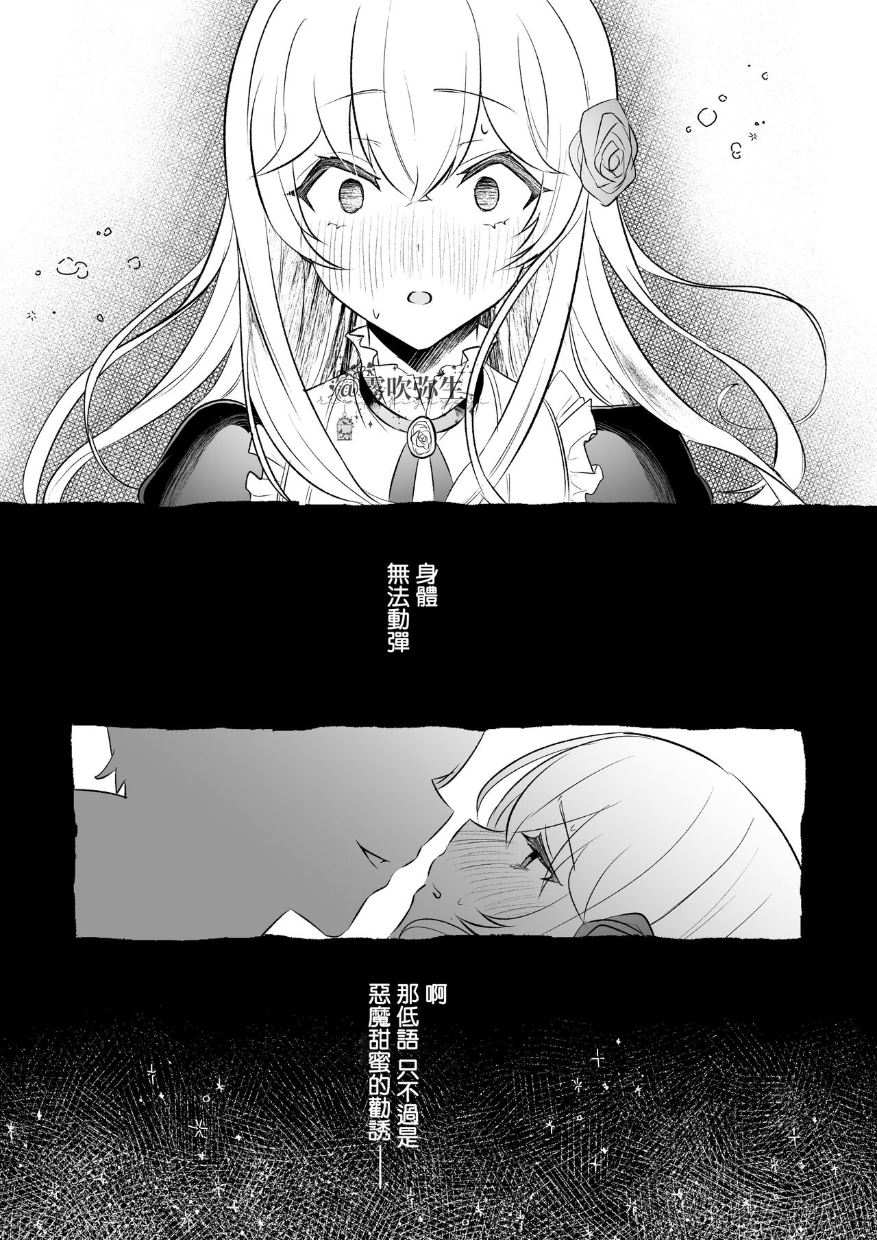 [日本漫画] 淫魔男子と監禁えっち ～催淫クリ責めで聖女快楽堕ち～ 单本,处女,正太控,强奸,丝袜#[56P]-54