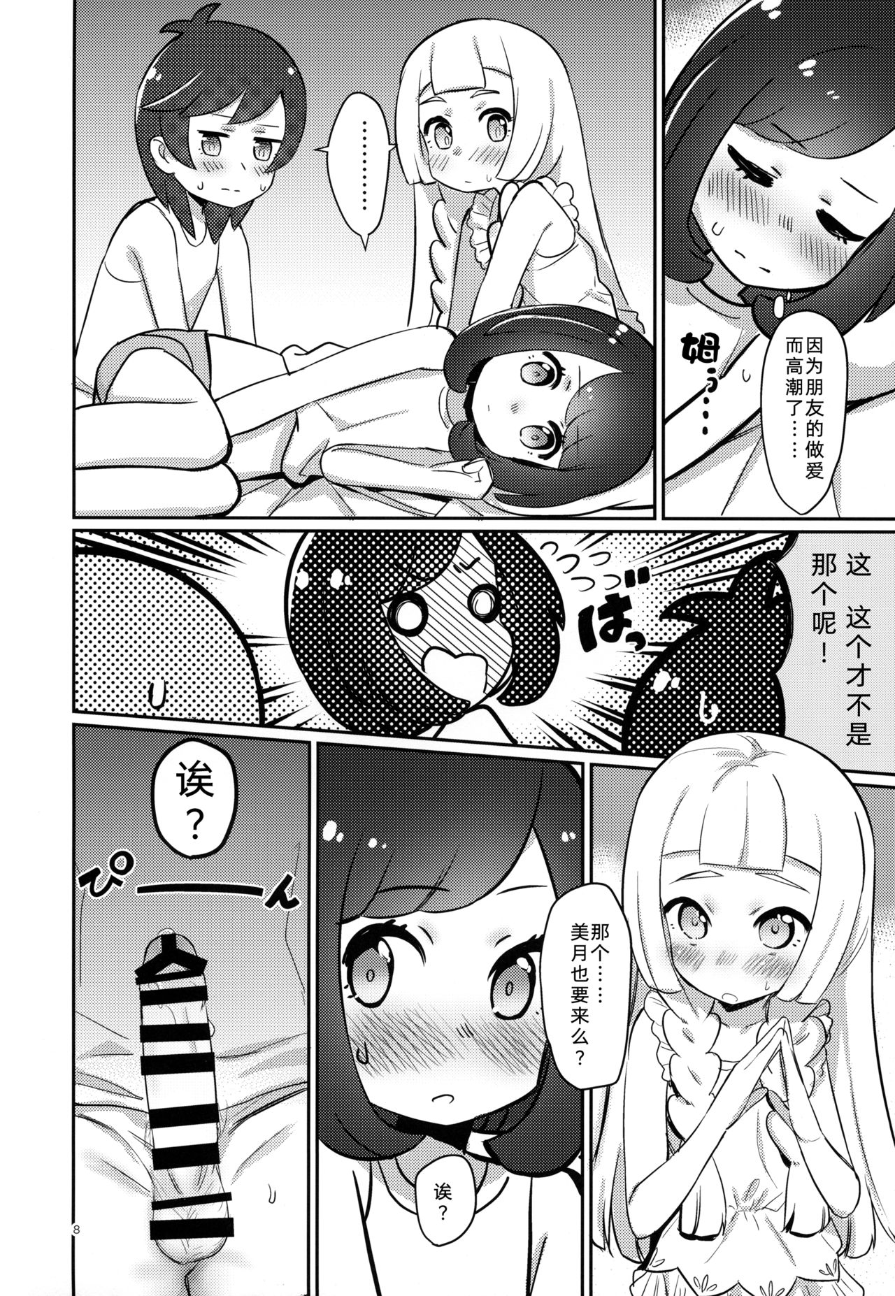 [日本漫画] (C94) [PYPYworks (Syamonabe)] Oshiete Lillie (Pokémon Sun and Moon) [Chinese]  单本,正太控,萝莉,3P,单男,群P#[17P]-7