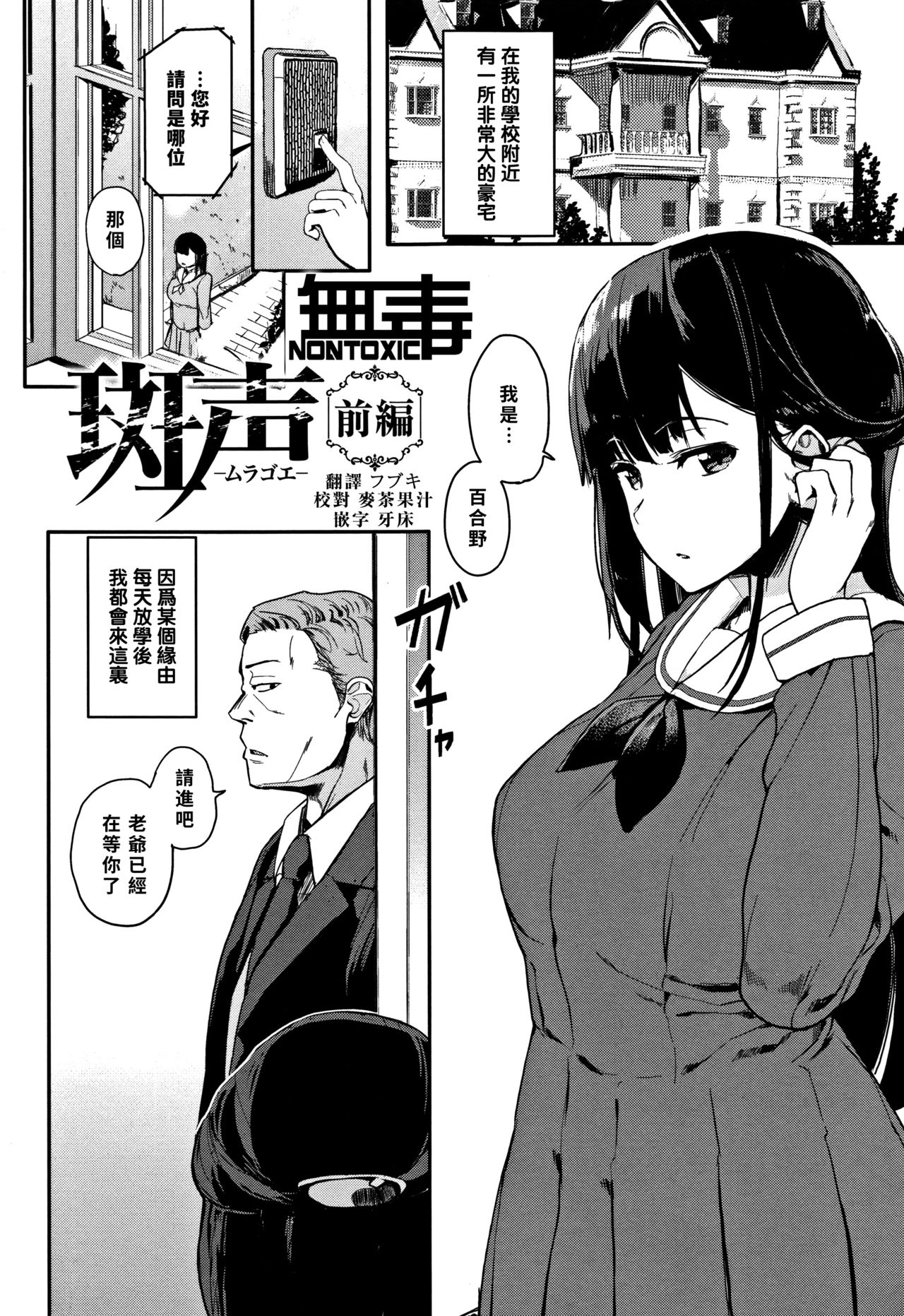 [日本漫画] [Eightman] Muragoe Zenpen (Honnou) [Chinese]  单本,单女,女学生制服,卖淫,群P#[26P]-1