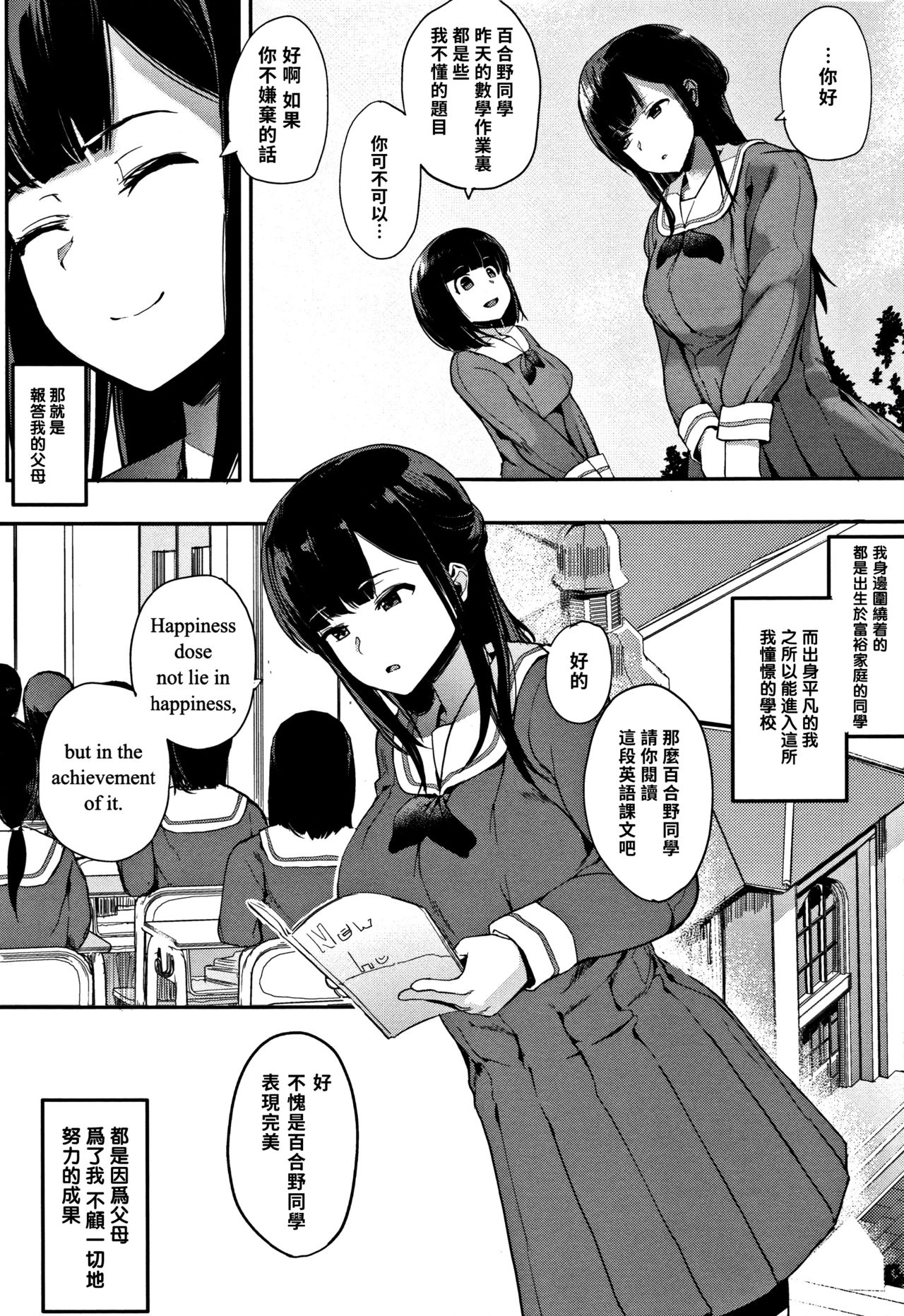 [日本漫画] [Eightman] Muragoe Zenpen (Honnou) [Chinese]  单本,单女,女学生制服,卖淫,群P#[26P]-12