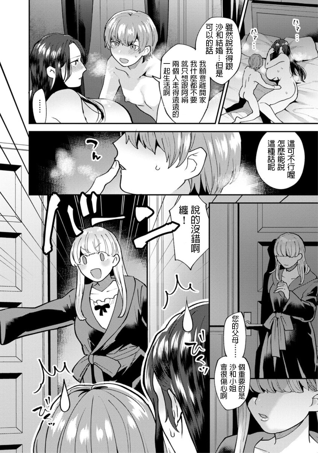 [日本漫画] 繭籠り～ねぇやと僕の淫らな秘めごと～ 第4話 单本,巨乳大奶,群P#[24P]-17
