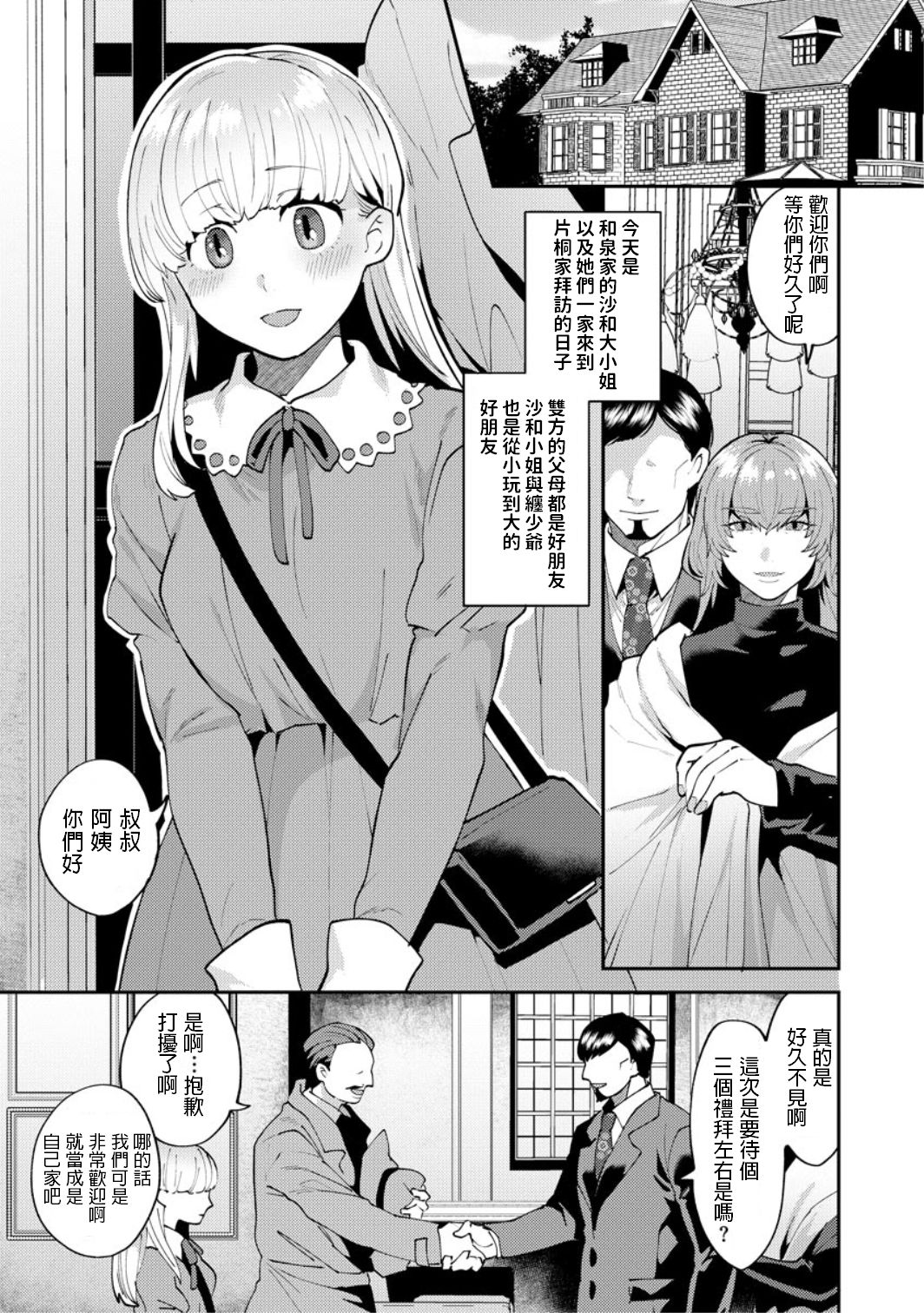 [日本漫画] 繭籠り～ねぇやと僕の淫らな秘めごと～ 第4話 单本,巨乳大奶,群P#[24P]-2