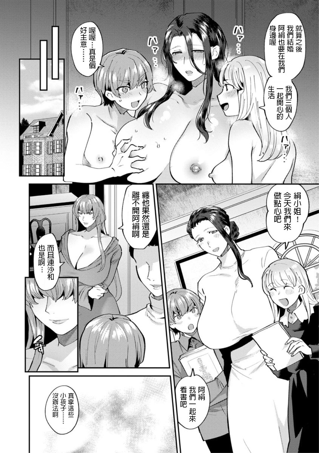 [日本漫画] 繭籠り～ねぇやと僕の淫らな秘めごと～ 第4話 单本,巨乳大奶,群P#[24P]-23