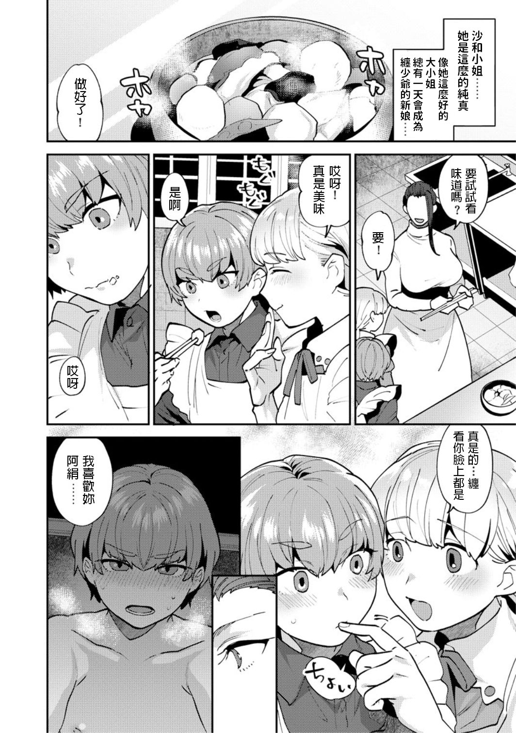 [日本漫画] 繭籠り～ねぇやと僕の淫らな秘めごと～ 第4話 单本,巨乳大奶,群P#[24P]-7