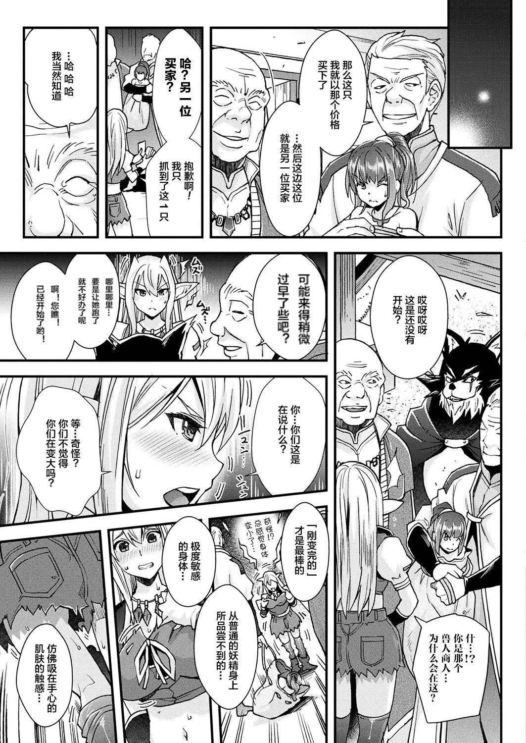 [日本漫画] ピクシーフ 单本,巨乳大奶,群P,丝袜#[20P]-5