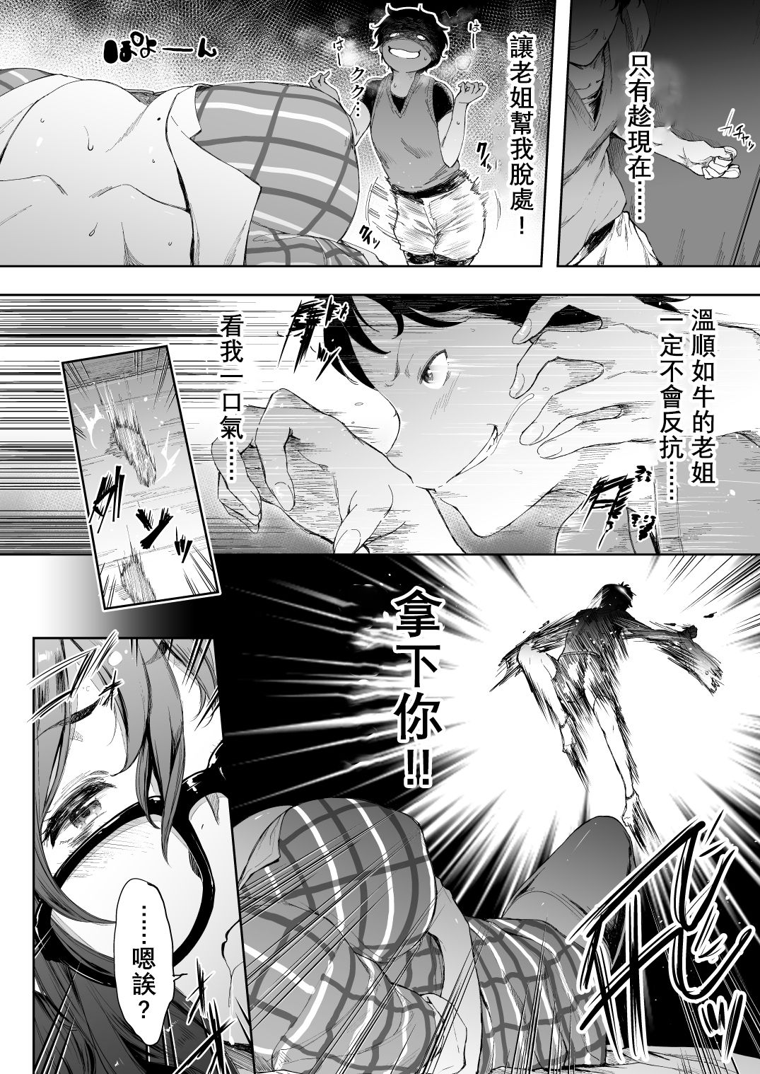 [日本漫画] 母の居ぬ間に義姉ちゃんと 单本,巨乳大奶,不伦,口交#[25P]-4