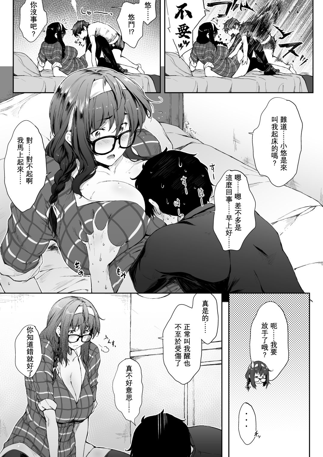 [日本漫画] 母の居ぬ間に義姉ちゃんと 单本,巨乳大奶,不伦,口交#[25P]-5