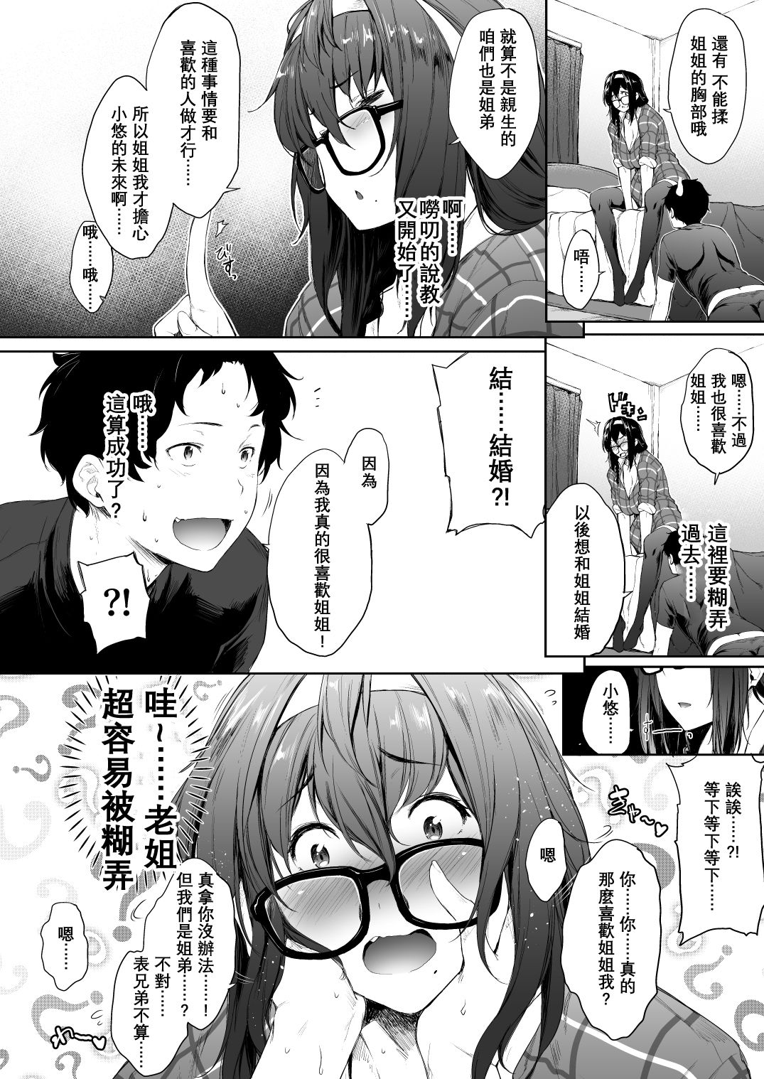[日本漫画] 母の居ぬ間に義姉ちゃんと 单本,巨乳大奶,不伦,口交#[25P]-6