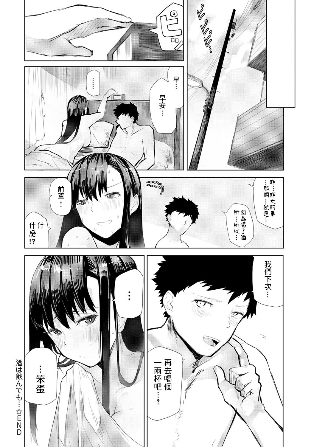 [日本漫画] 酒は飲んでも… 单本,女学生#[22P]-22