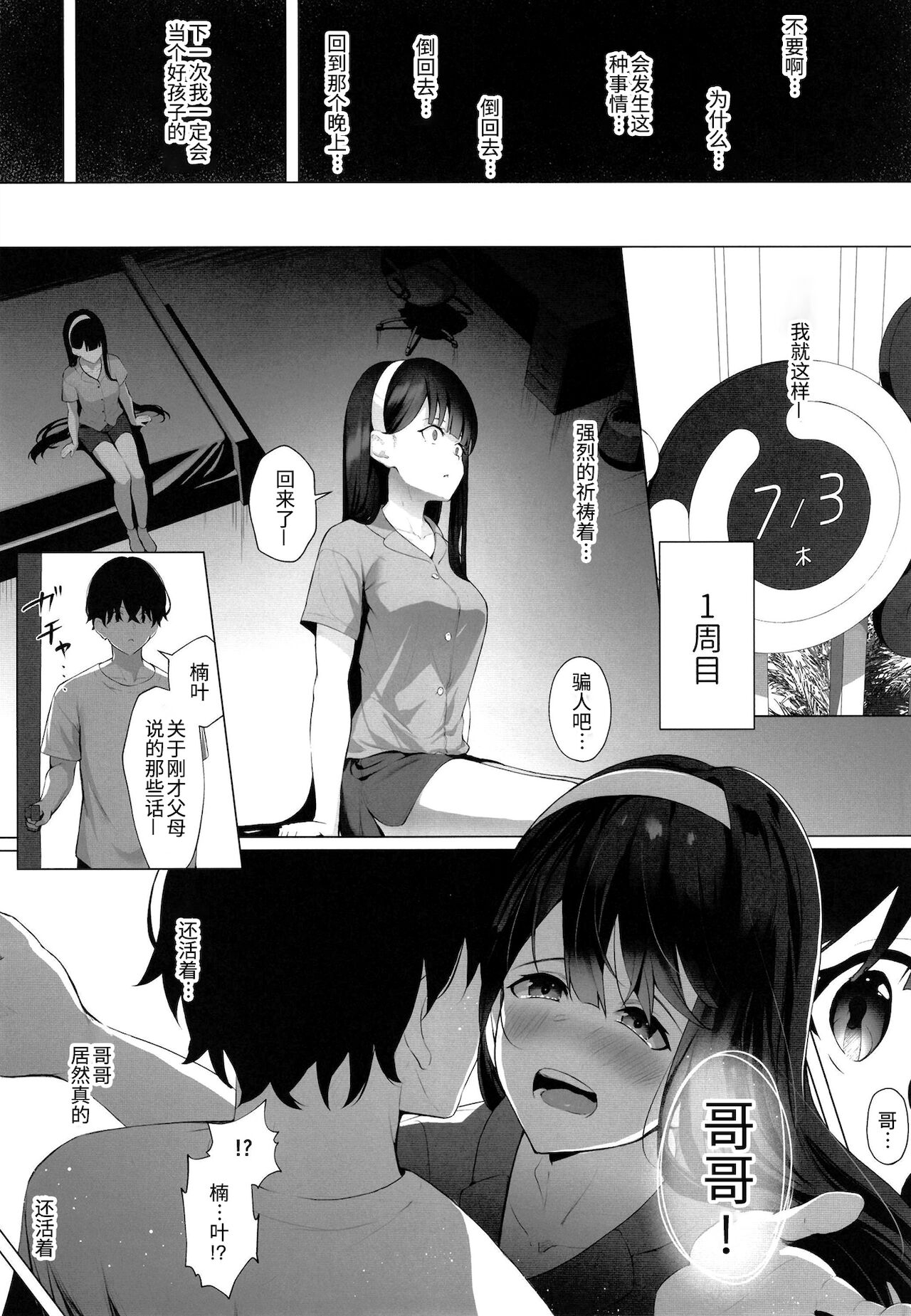 [日本漫画] [Koubai Nadeshiko (Akausu Ko)] Imouto-sei Time Leap Izonshou 2  单本,单女,单男#[25P]-4