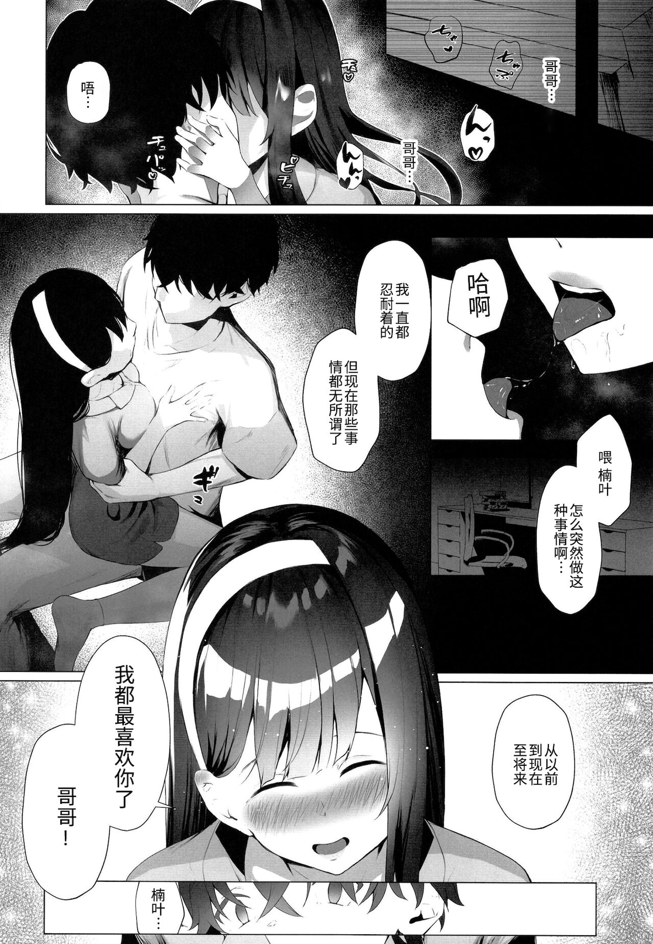 [日本漫画] [Koubai Nadeshiko (Akausu Ko)] Imouto-sei Time Leap Izonshou 2  单本,单女,单男#[25P]-5