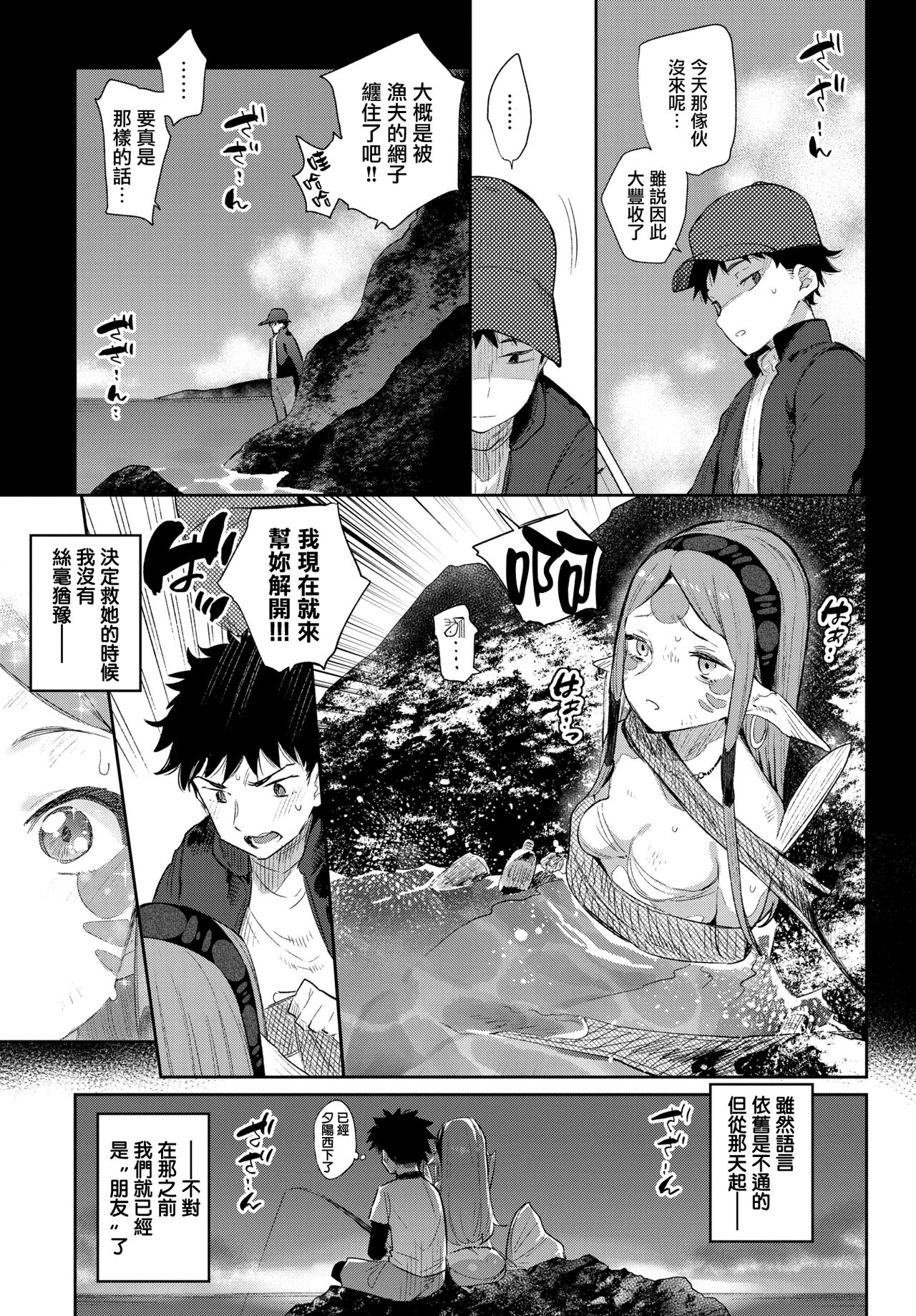 [日本漫画] 異種恋愛 その3 单本,女学生#[25P]-7