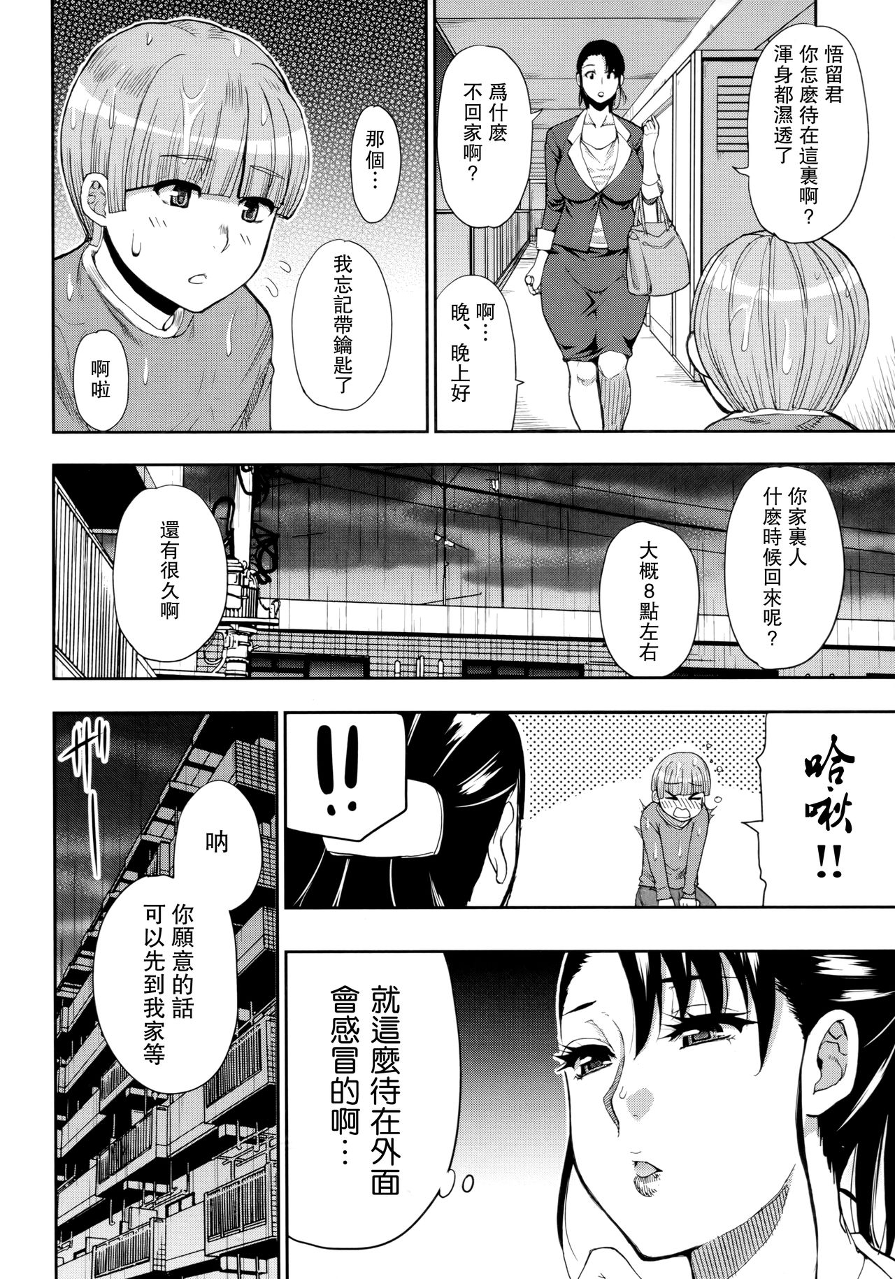 [日本漫画] 雨の夕刻に 单本,熟女人妻,巨乳大奶#[28P]-2