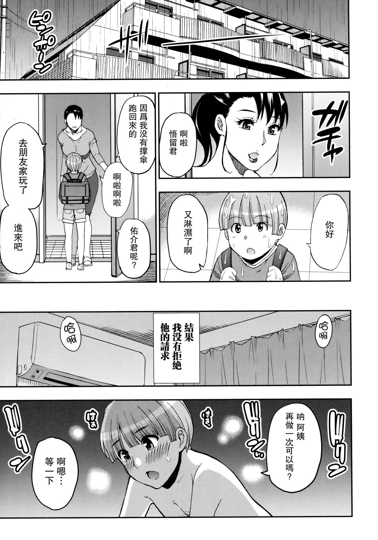 [日本漫画] 雨の夕刻に 单本,熟女人妻,巨乳大奶#[28P]-27