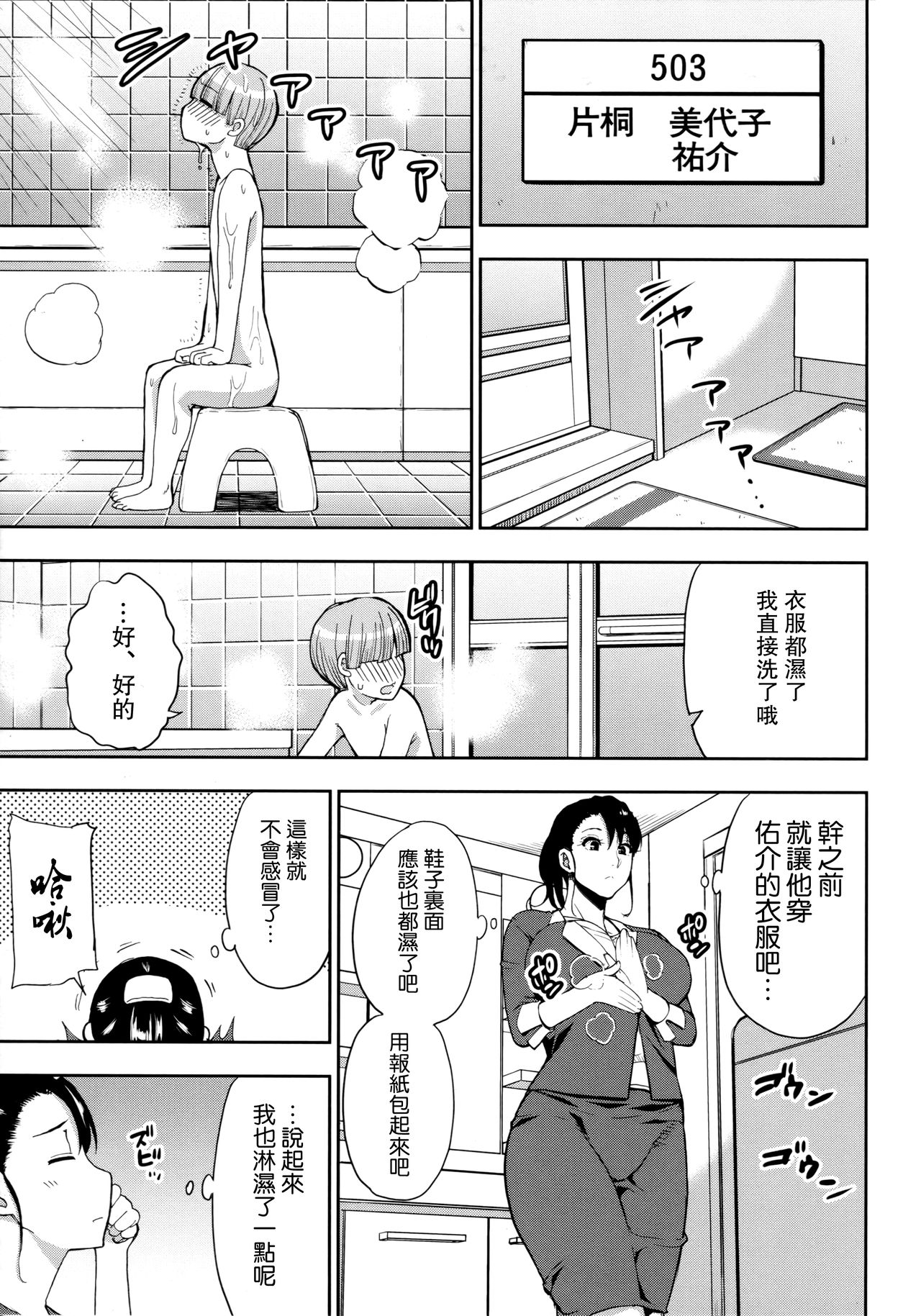 [日本漫画] 雨の夕刻に 单本,熟女人妻,巨乳大奶#[28P]-3