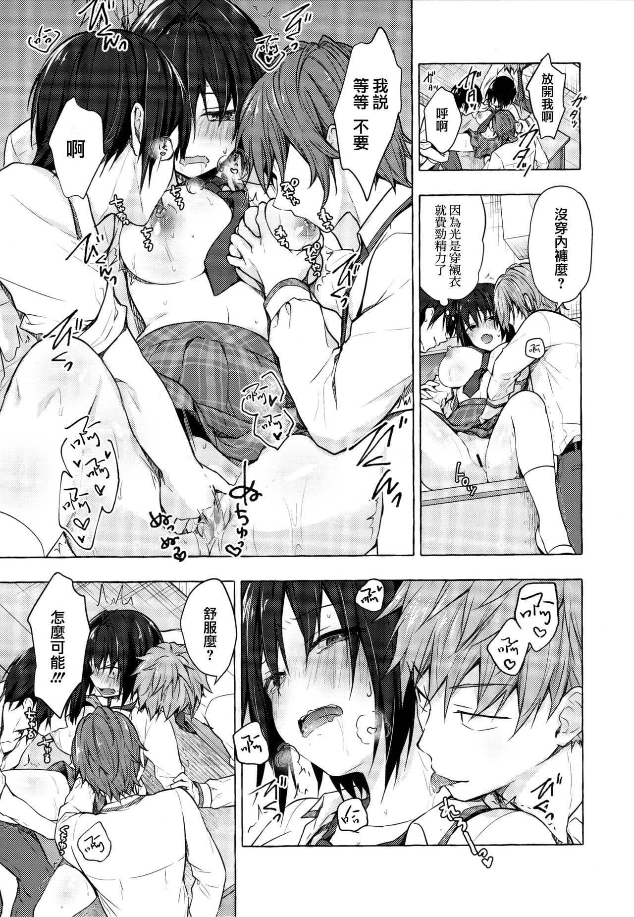 [日本漫画] TSあきら君の性生活3 单本,女学生#[21P]-8