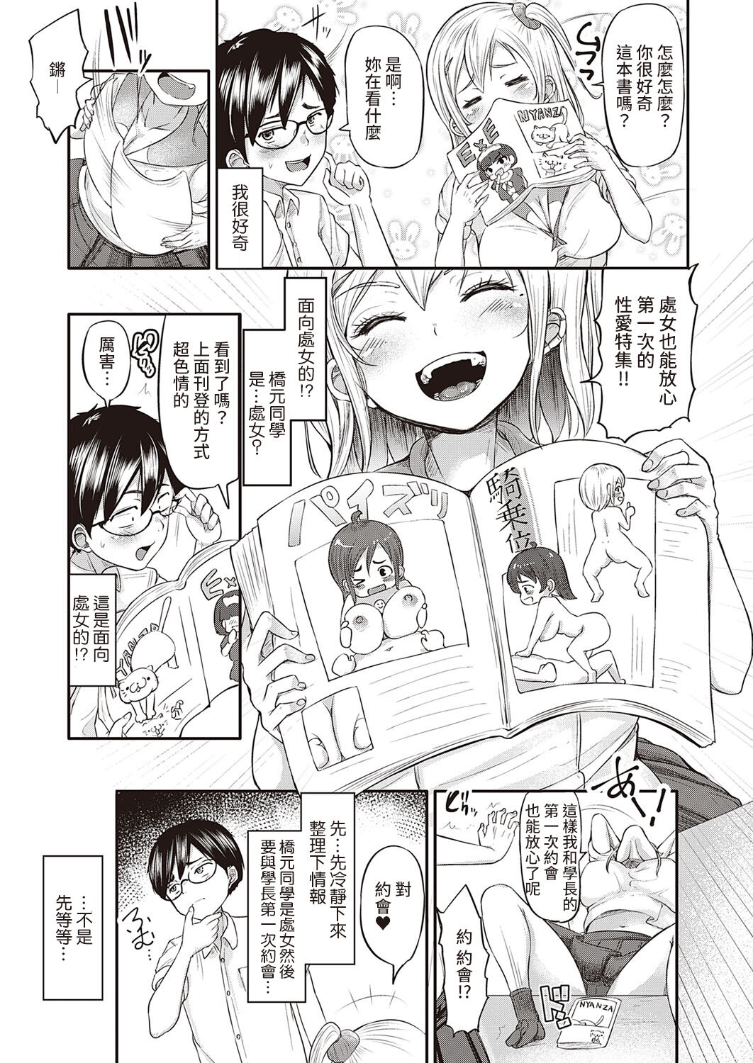 [日本漫画] 純情ギャルは気づいてほしい 单本,眼镜,巨乳大奶#[30P]-3