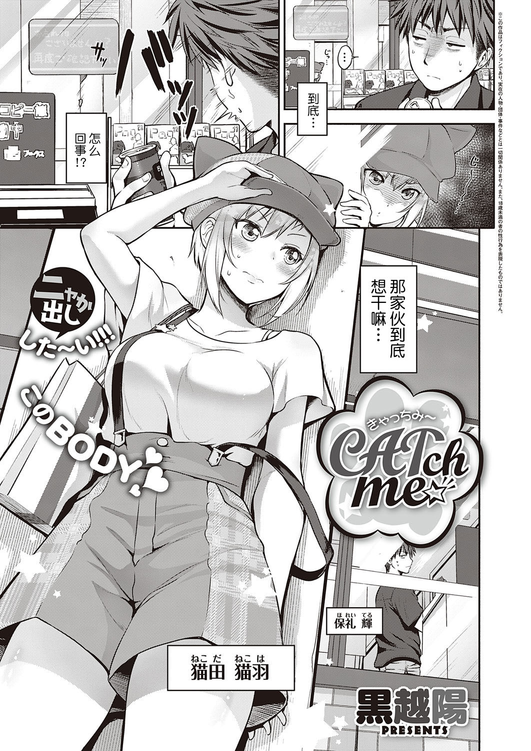 [日本漫画] [Kurokoshi You] CATch Me (COMIC ExE 27) 单本,肛门,口交,猫女#[27P]-1