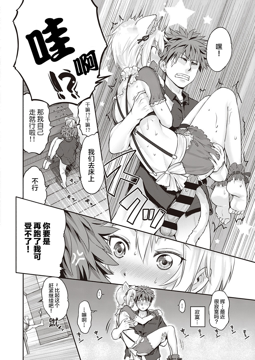 [日本漫画] [Kurokoshi You] CATch Me (COMIC ExE 27) 单本,肛门,口交,猫女#[27P]-12