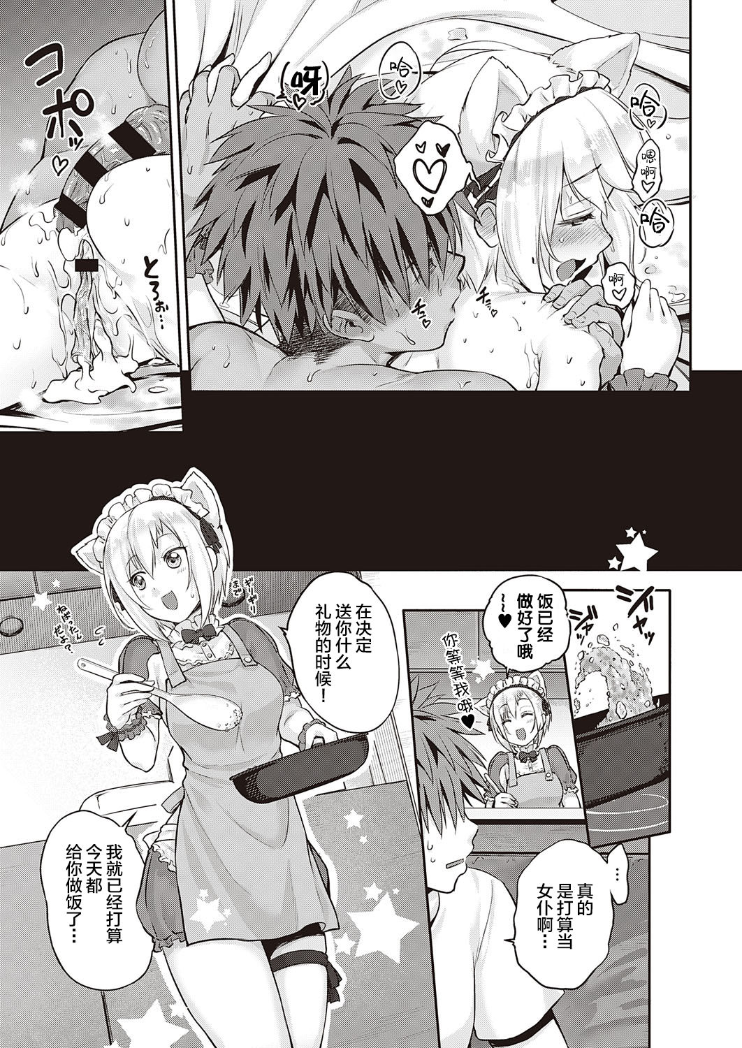 [日本漫画] [Kurokoshi You] CATch Me (COMIC ExE 27) 单本,肛门,口交,猫女#[27P]-26